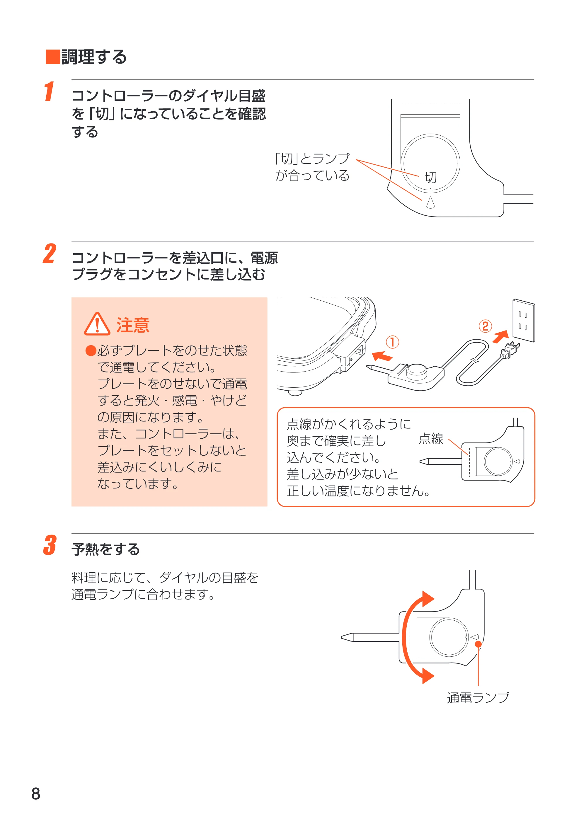 アイリスオーヤマ EHP-4330T 取扱説明書 — 原本ページ — 8ページ