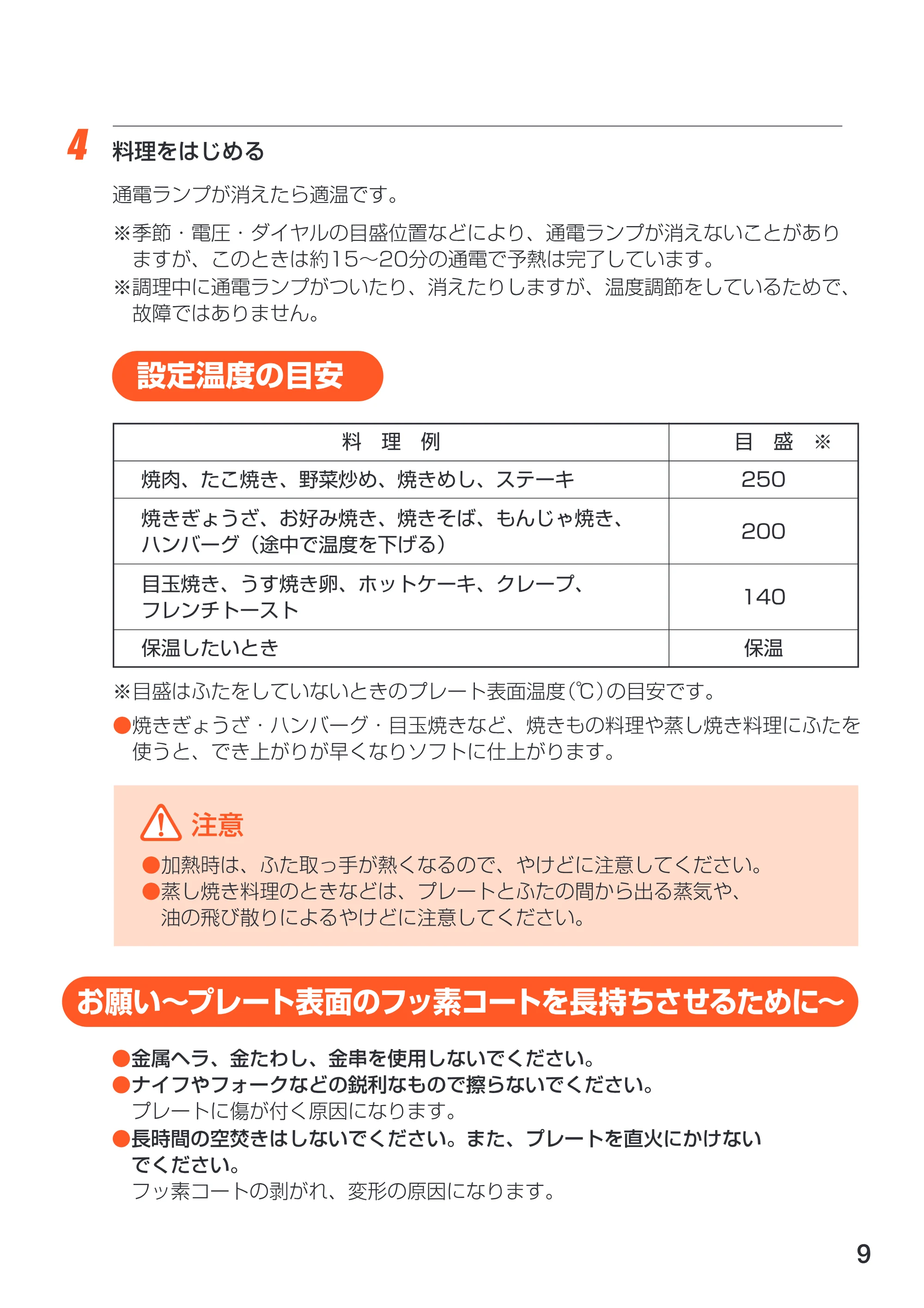 アイリスオーヤマ EHP-4330T 取扱説明書 — 原本ページ — 9ページ
