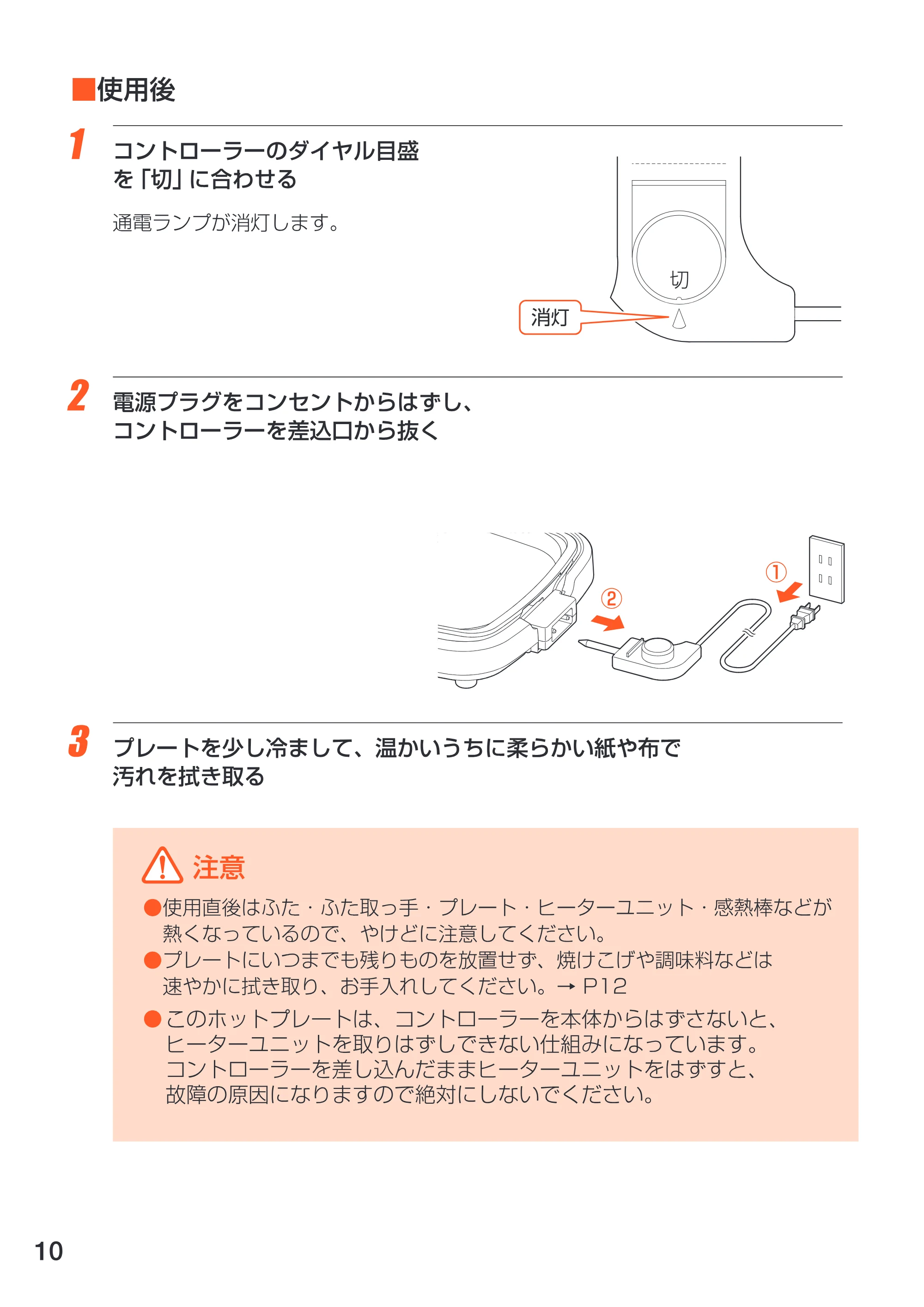 アイリスオーヤマ EHP-4330T 取扱説明書 — 原本ページ — 10ページ