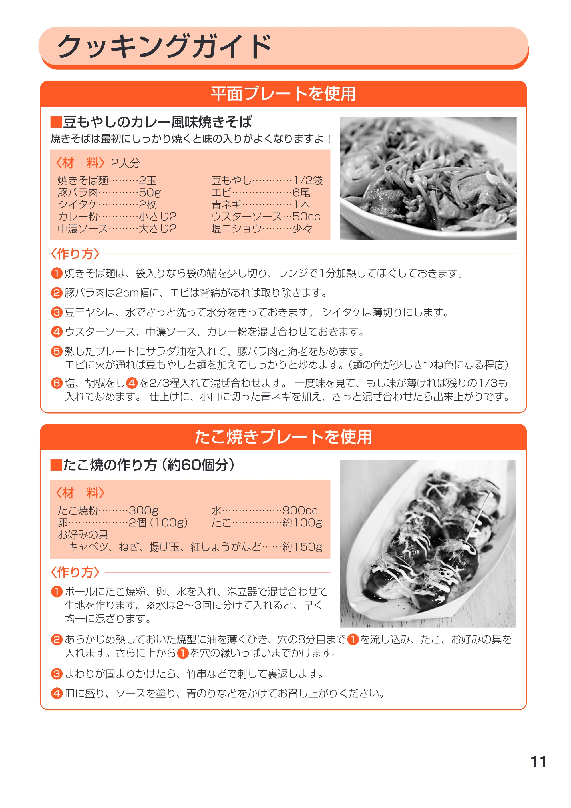 アイリスオーヤマ EHP-4330T 取扱説明書 — 原本ページ — 11ページ