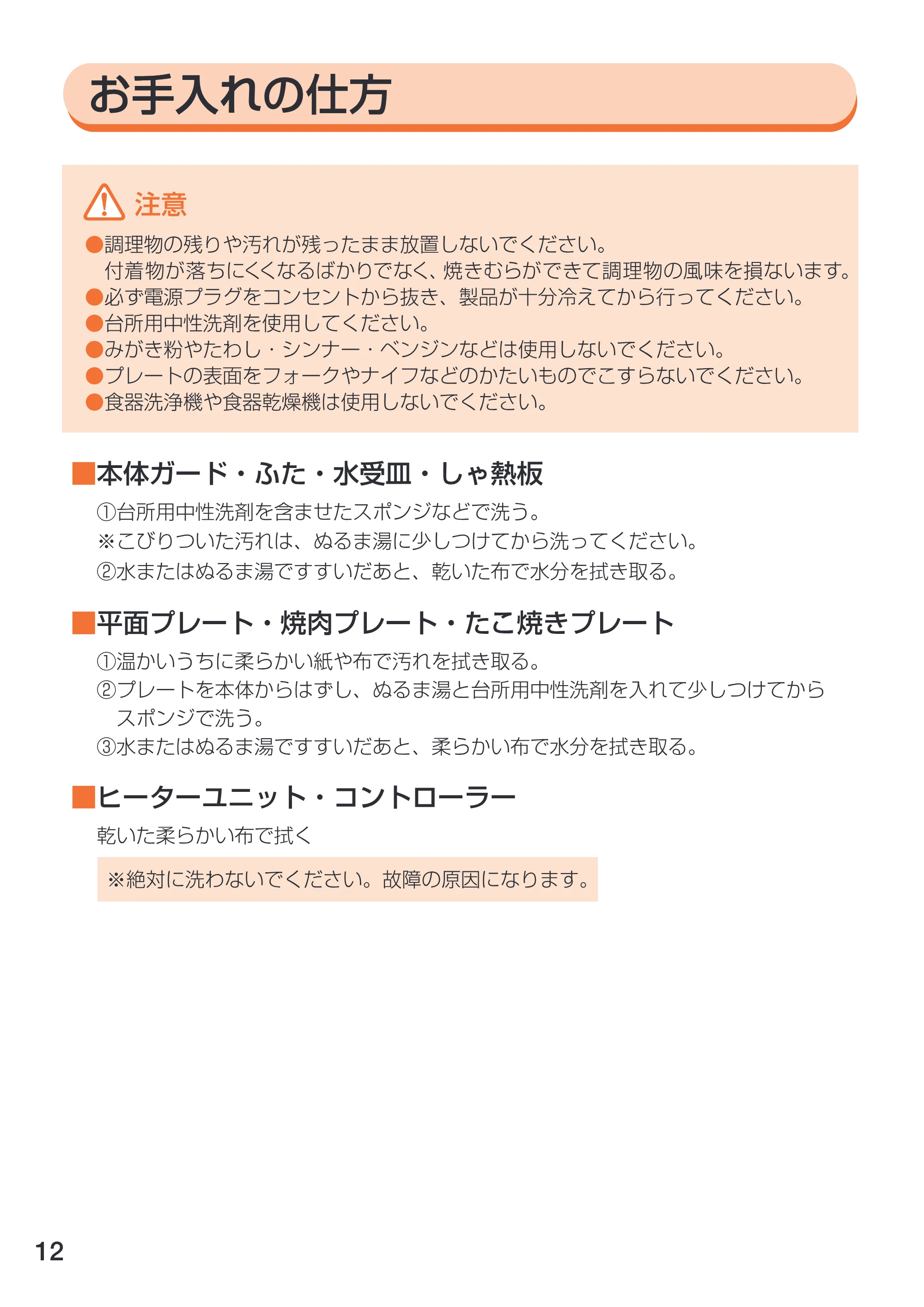 アイリスオーヤマ EHP-4330T 取扱説明書 — 原本ページ — 12ページ