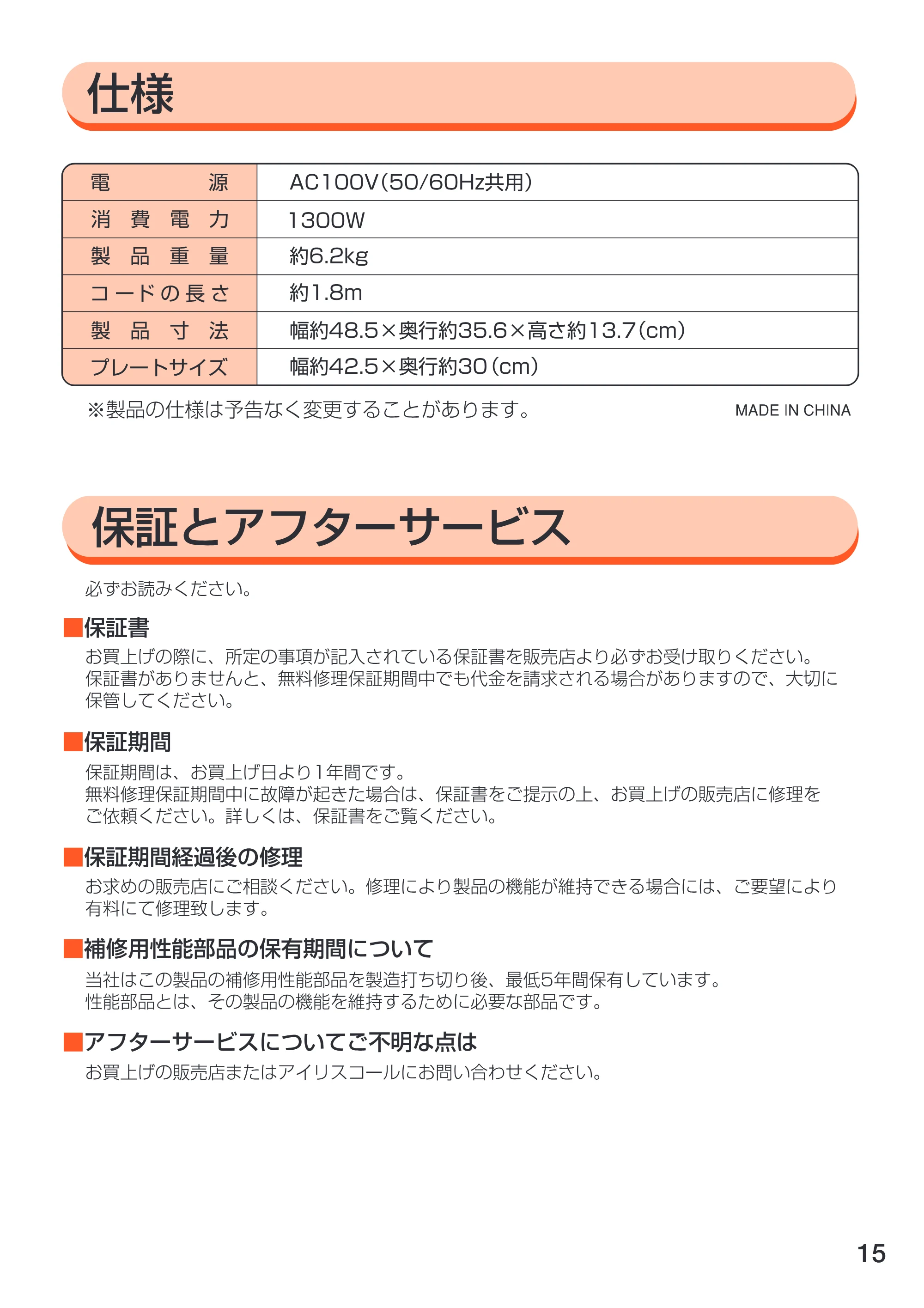 アイリスオーヤマ EHP-4330T 取扱説明書 — 原本ページ — 15ページ