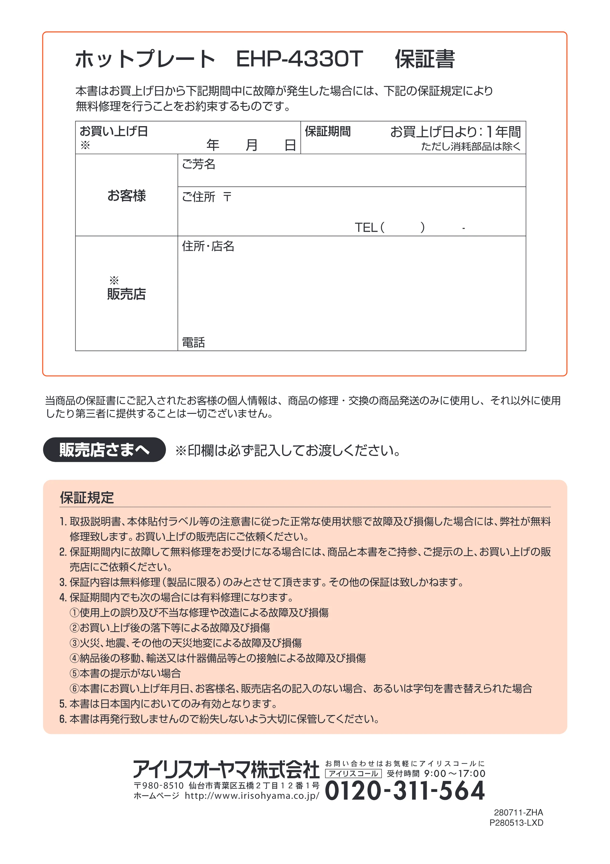 アイリスオーヤマ EHP-4330T 取扱説明書 — 原本ページ — 16ページ