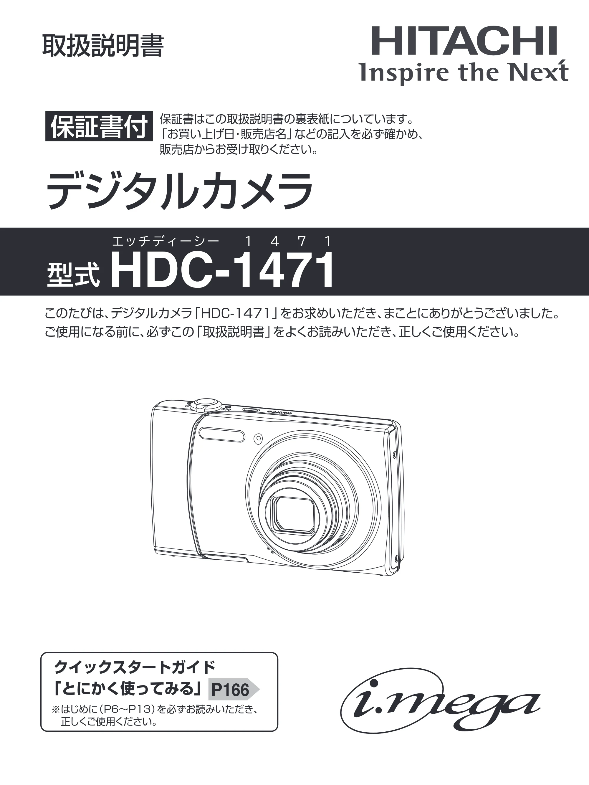 日立 HDC-1471 取扱説明書 — 表紙 — 原本ページ — 1ページ