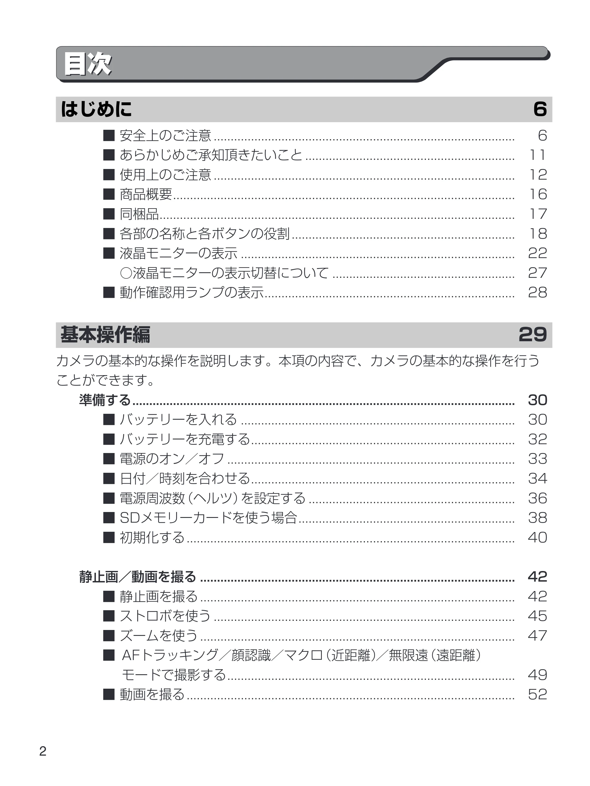 日立 HDC-1471 取扱説明書 — 目次 — 原本ページ — 2ページ