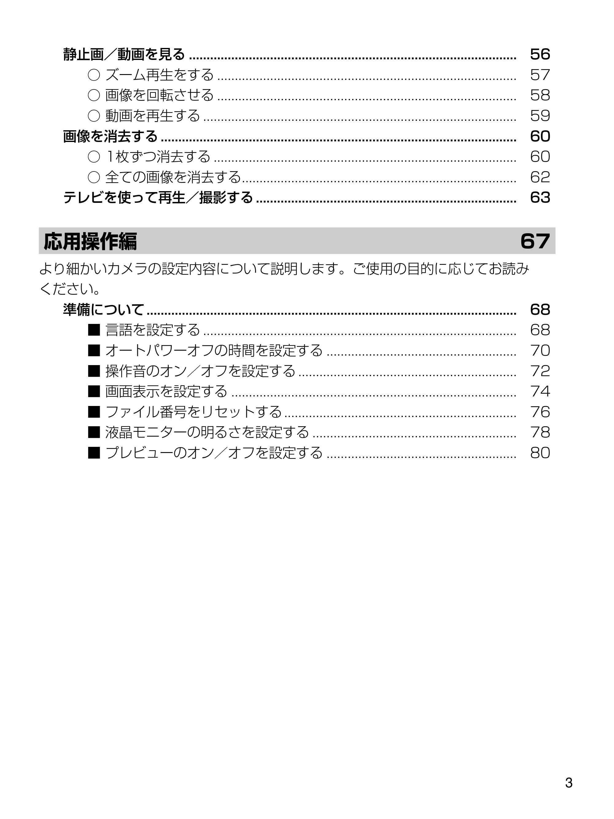 日立 HDC-1471 取扱説明書 — 応用操作編 67 — 原本ページ — 3ページ