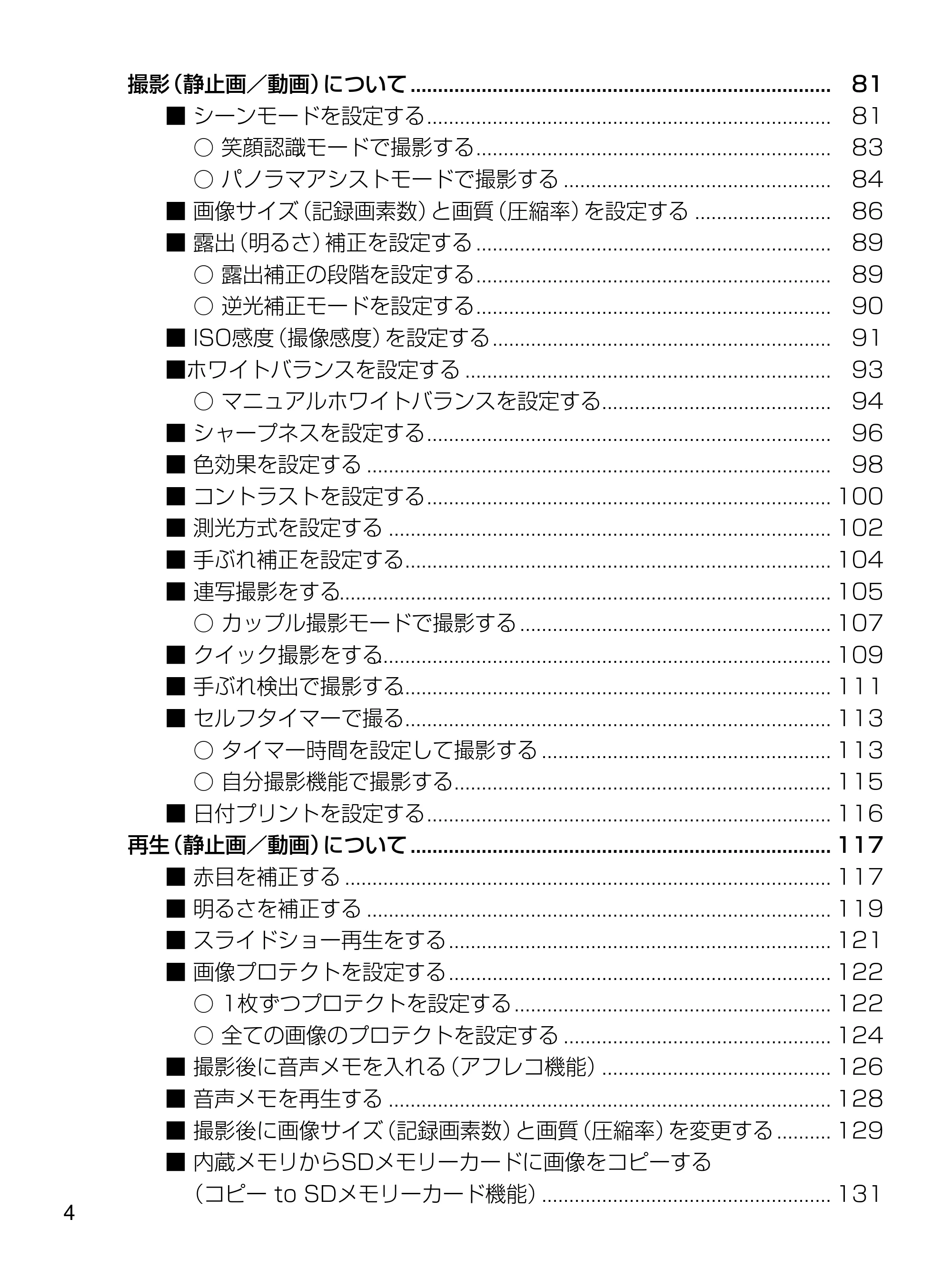日立 HDC-1471 取扱説明書 — 原本ページ — 4ページ