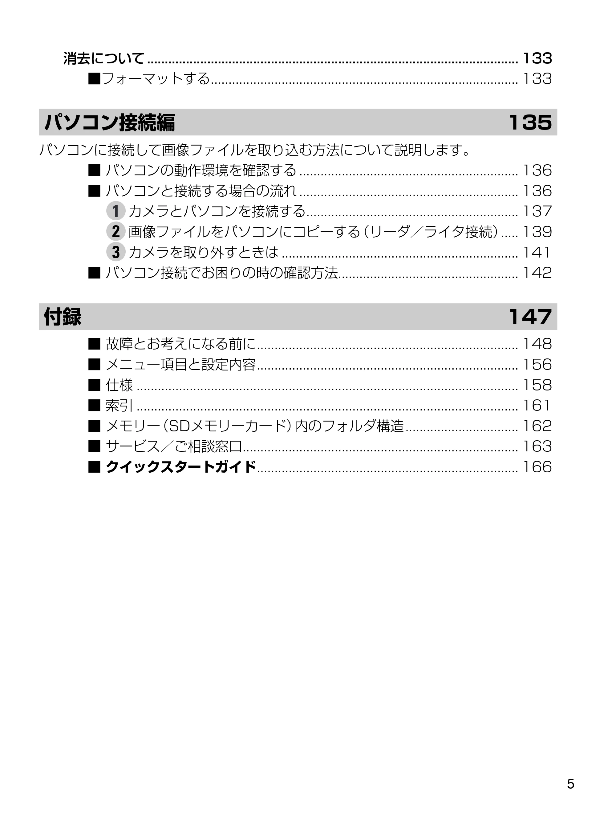 日立 HDC-1471 取扱説明書 — パソコン接続編 135 — 原本ページ — 5ページ