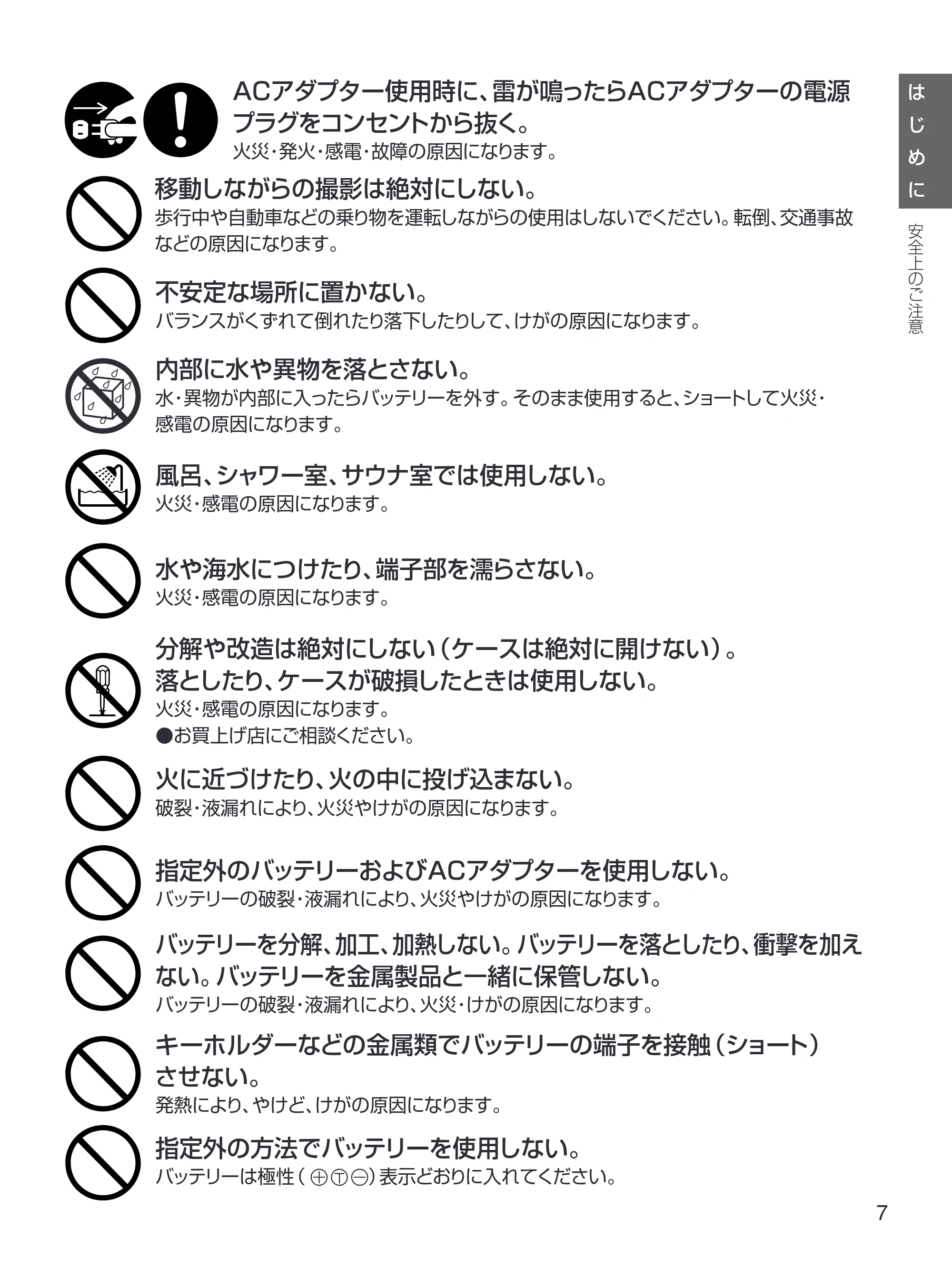 日立 HDC-1471 取扱説明書 — ACアダプター使用時に、雷が鳴ったらACアダプターの電源 プラグをコンセントから抜く。 火災・発火・感電・故障の原因になります。 — 原本ページ — 7ページ