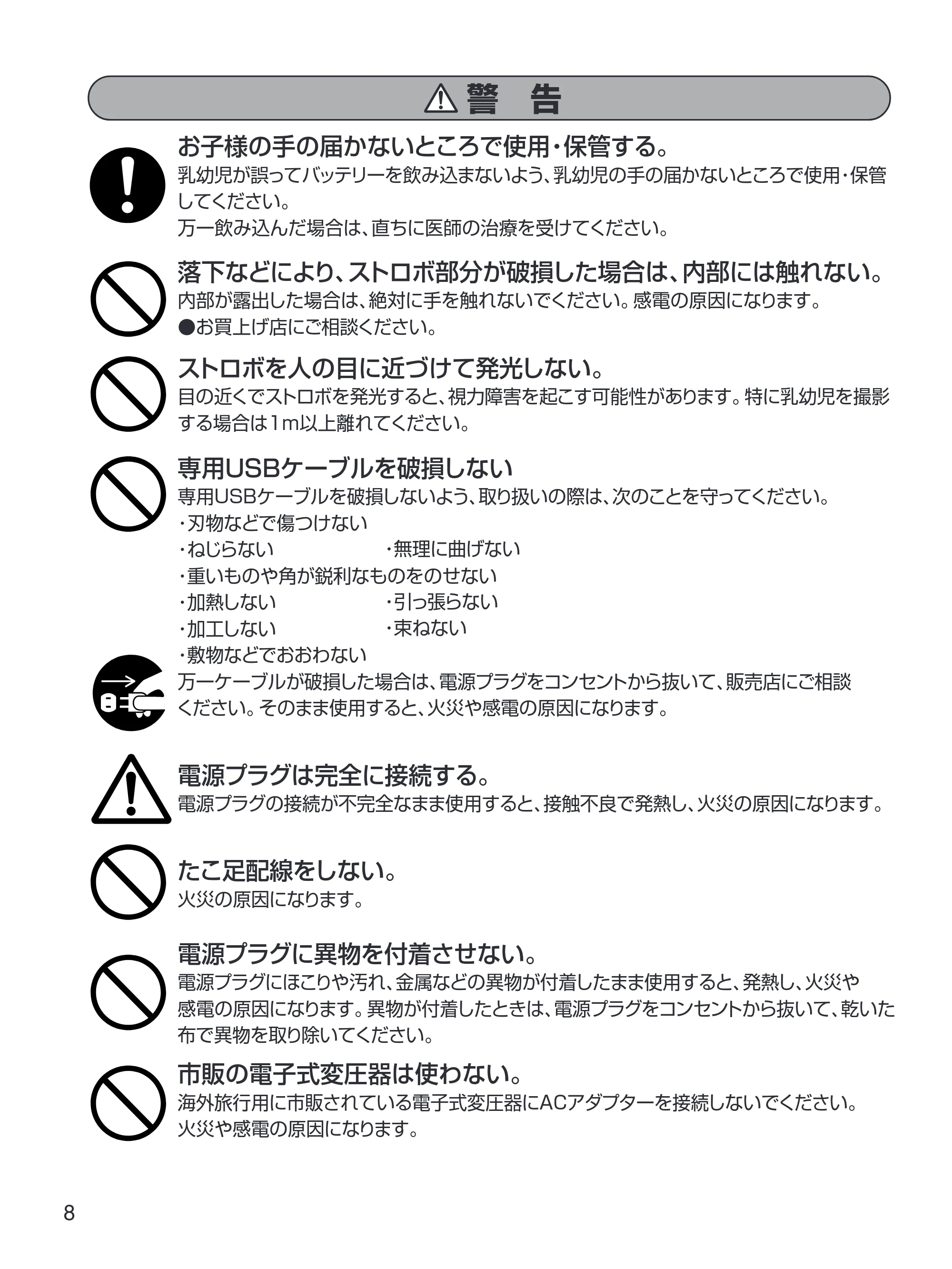 日立 HDC-1471 取扱説明書 — 警 告 — 原本ページ — 8ページ