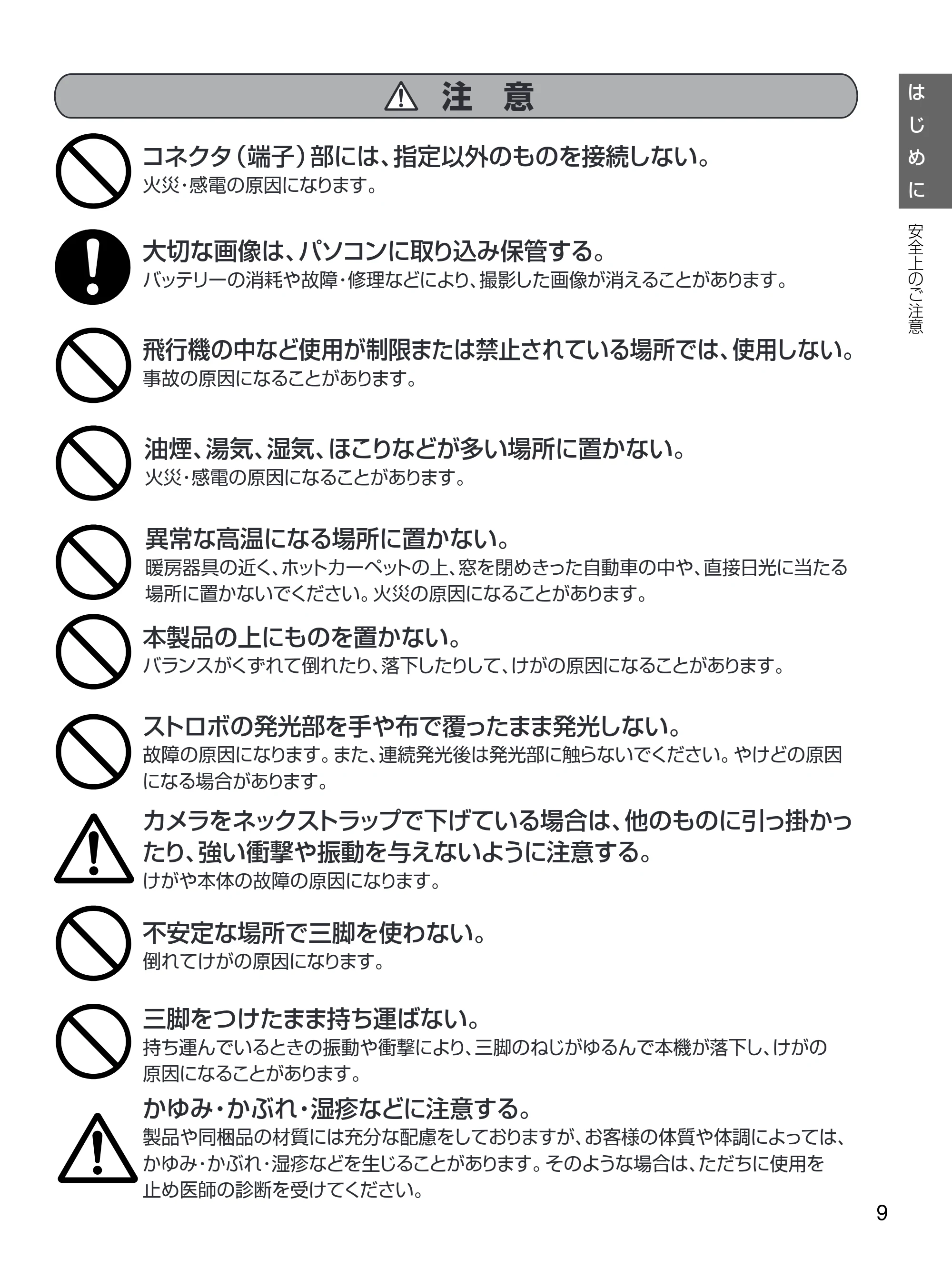 日立 HDC-1471 取扱説明書 — 注 意 — 原本ページ — 9ページ