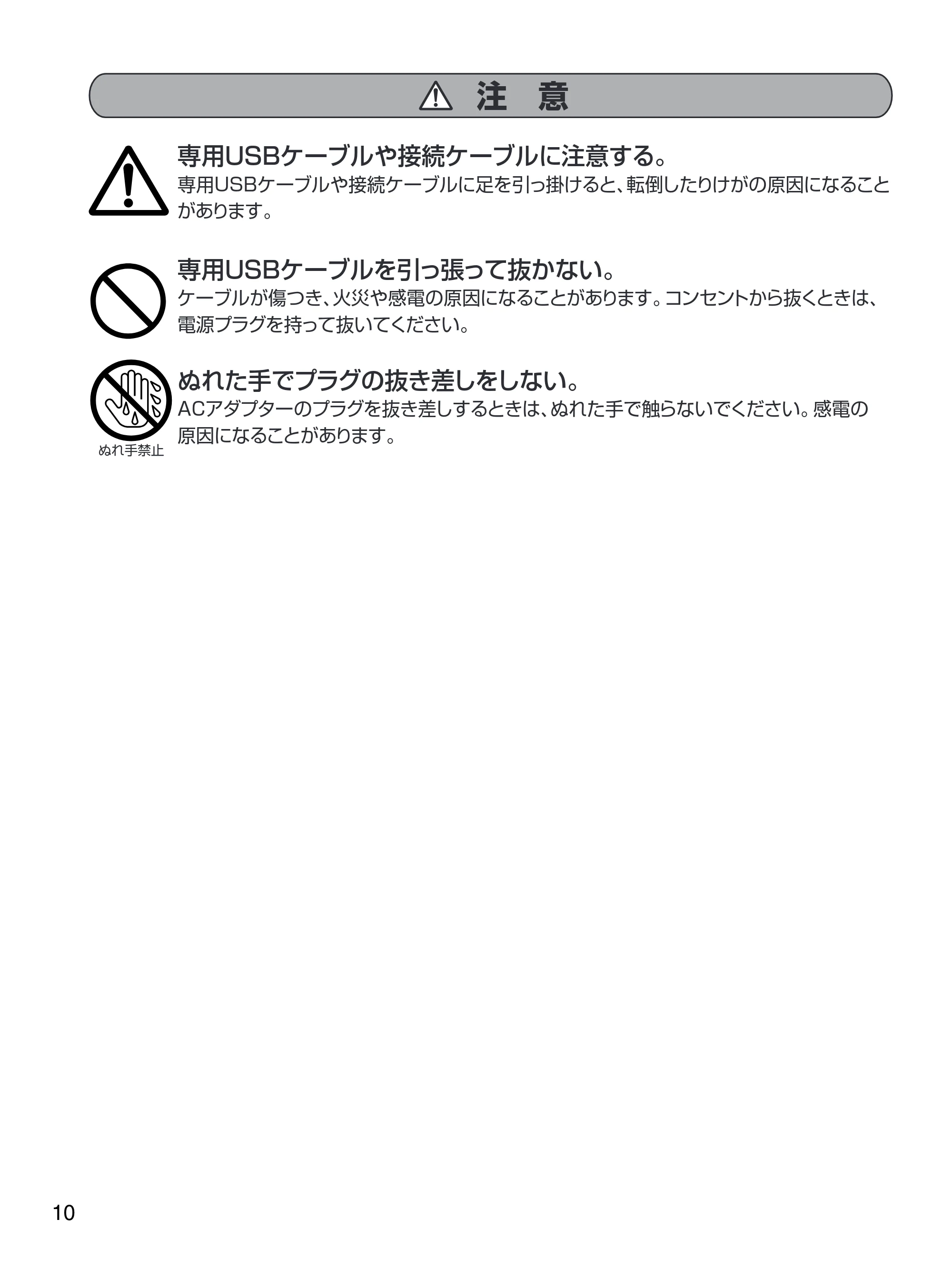 日立 HDC-1471 取扱説明書 — 注 意 — 原本ページ — 10ページ