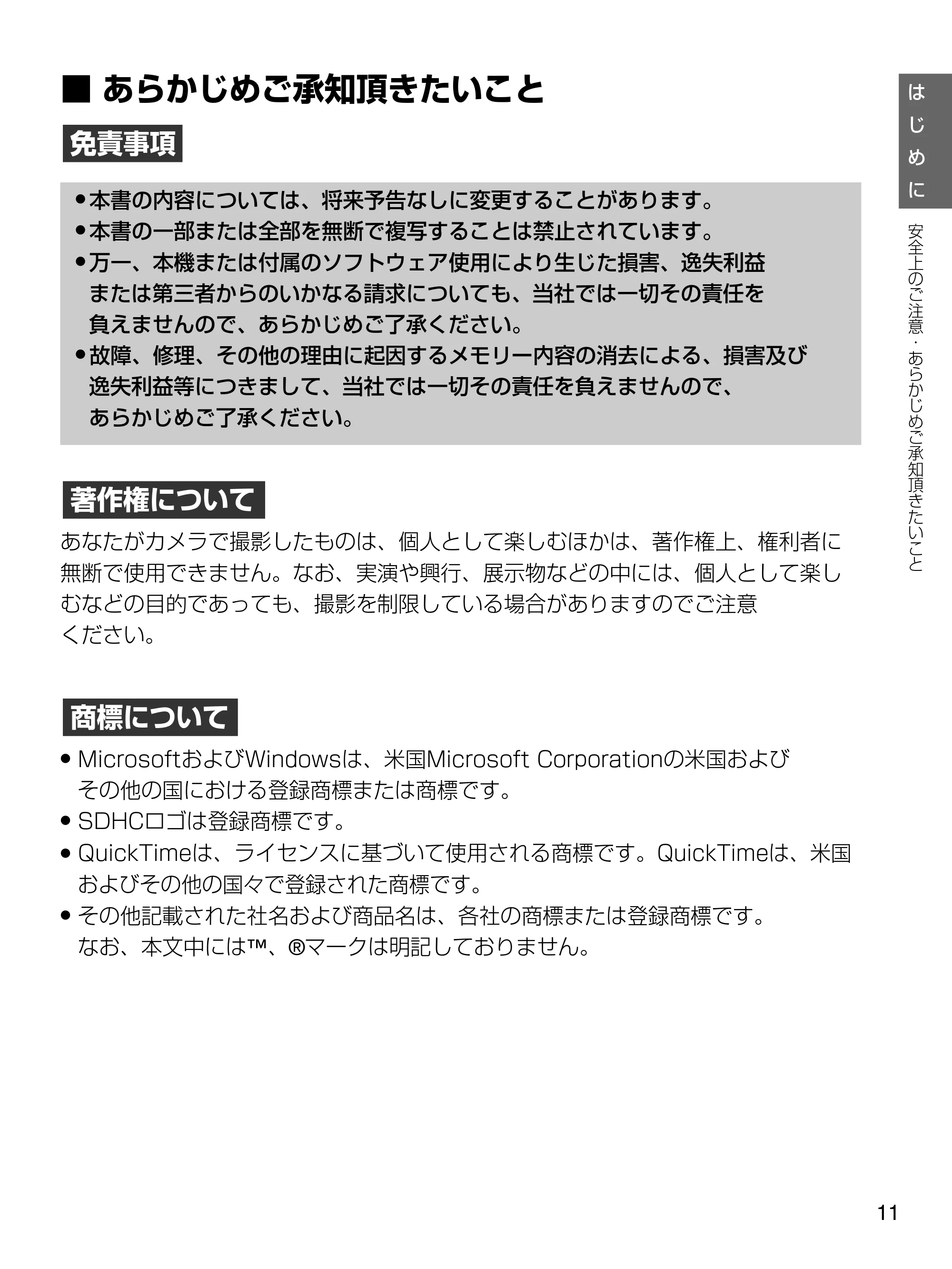 日立 HDC-1471 取扱説明書 — あらかじめご承知頂きたいこと — 原本ページ — 11ページ