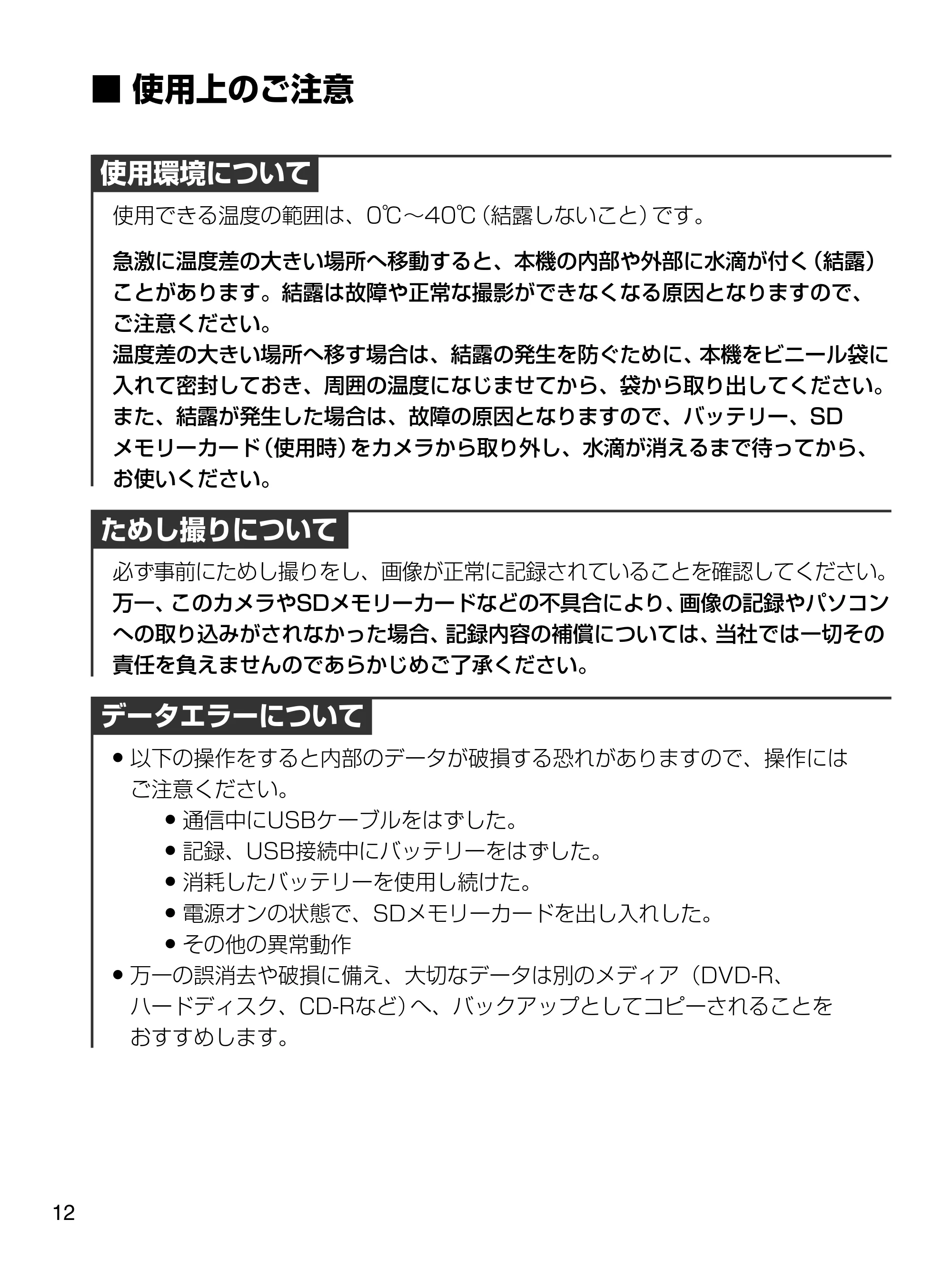日立 HDC-1471 取扱説明書 — 使用上のご注意 — 原本ページ — 12ページ