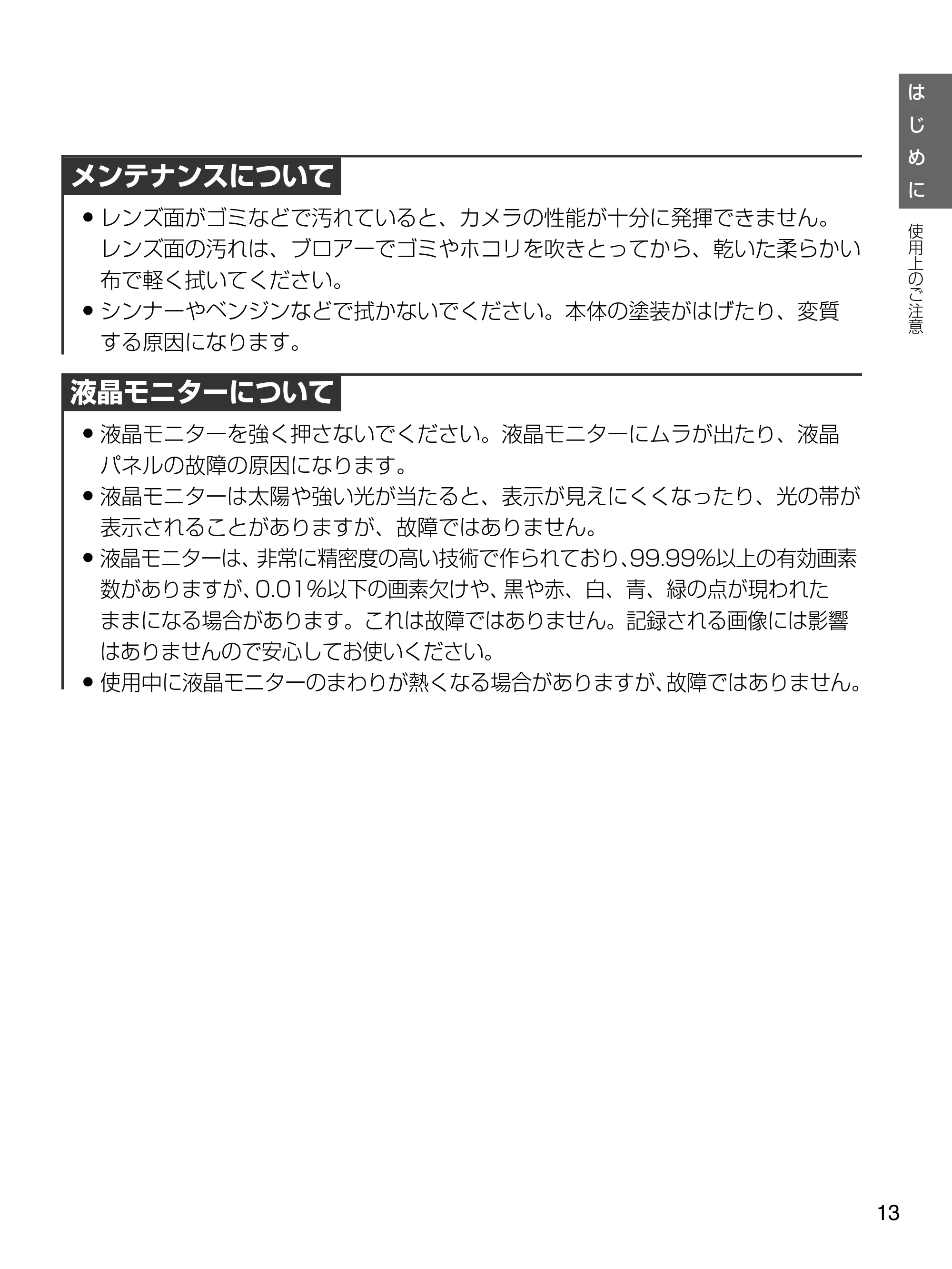 日立 HDC-1471 取扱説明書 — メンテナンスについて — 原本ページ — 13ページ