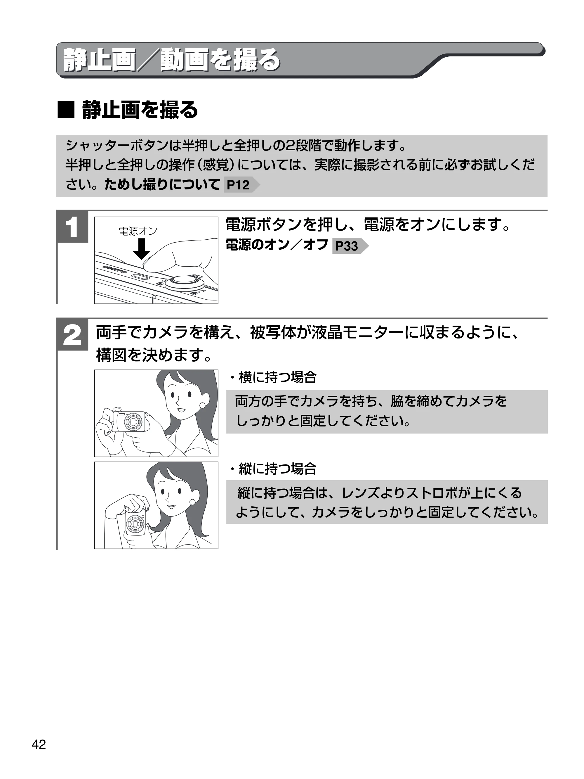 日立 HDC-1471 取扱説明書 — 静止画/動画を撮る — 原本ページ — 42ページ