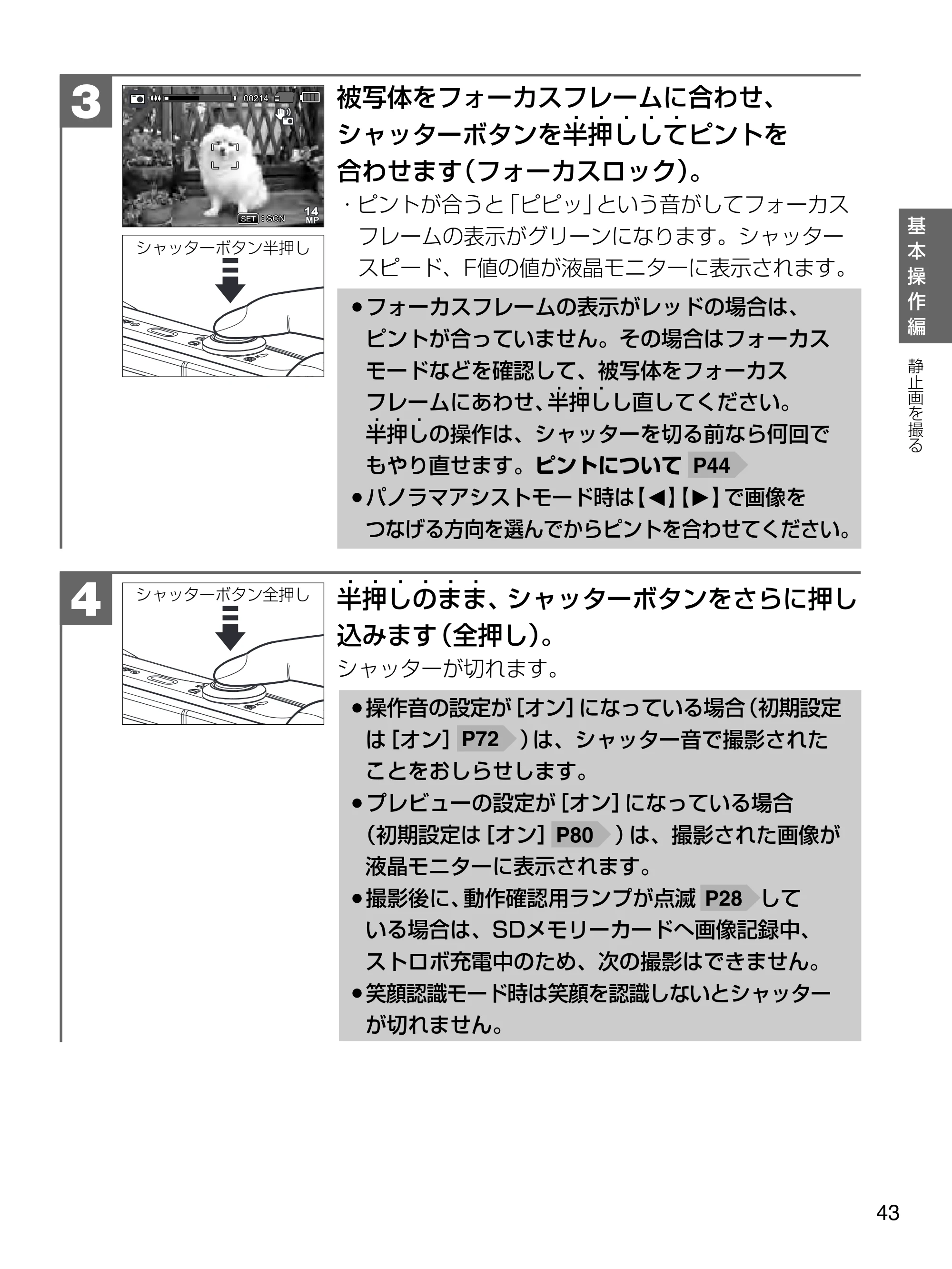 日立 HDC-1471 取扱説明書 — 原本ページ — 43ページ