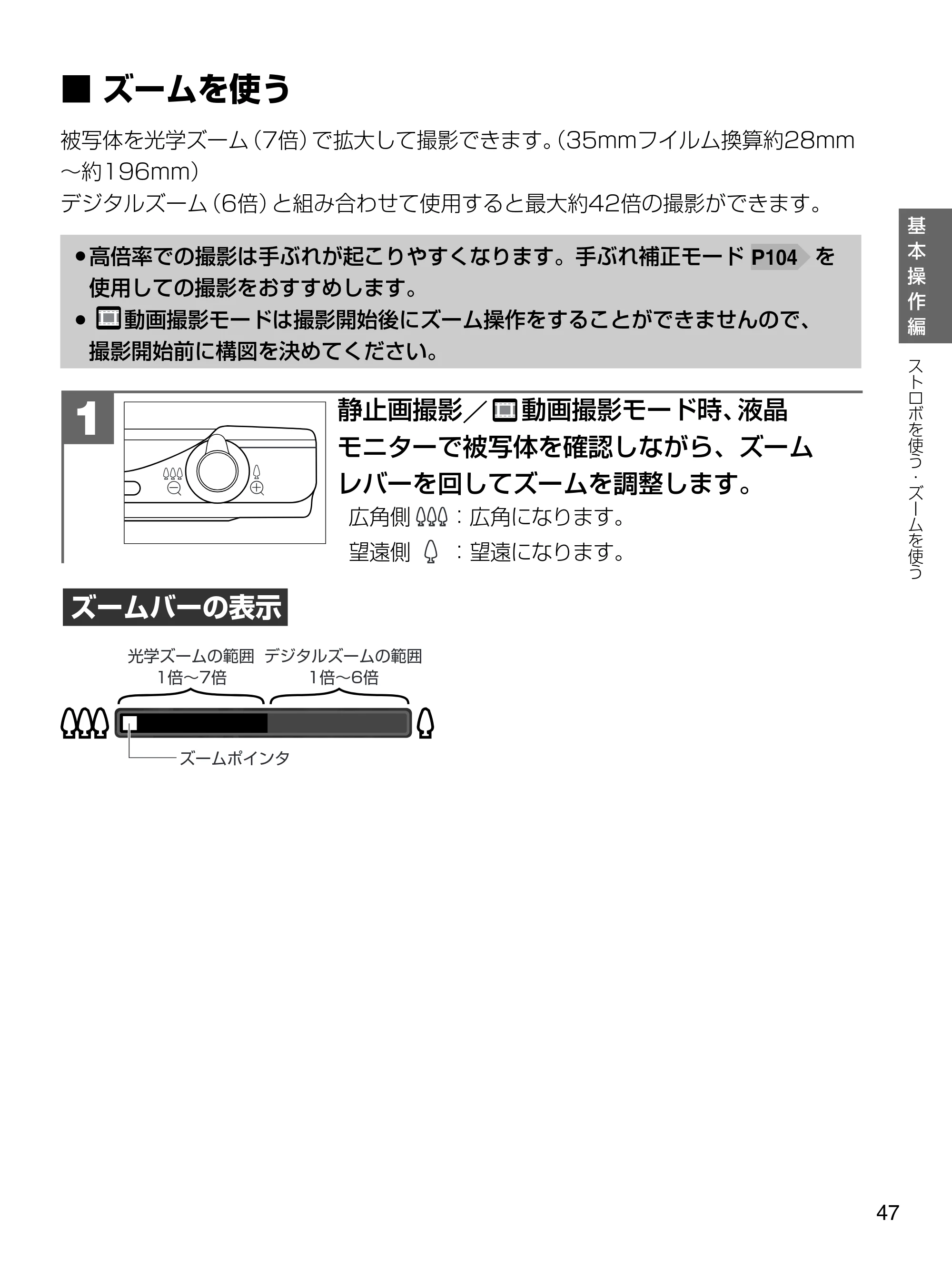 日立 HDC-1471 取扱説明書 — ズームを使う — 原本ページ — 47ページ