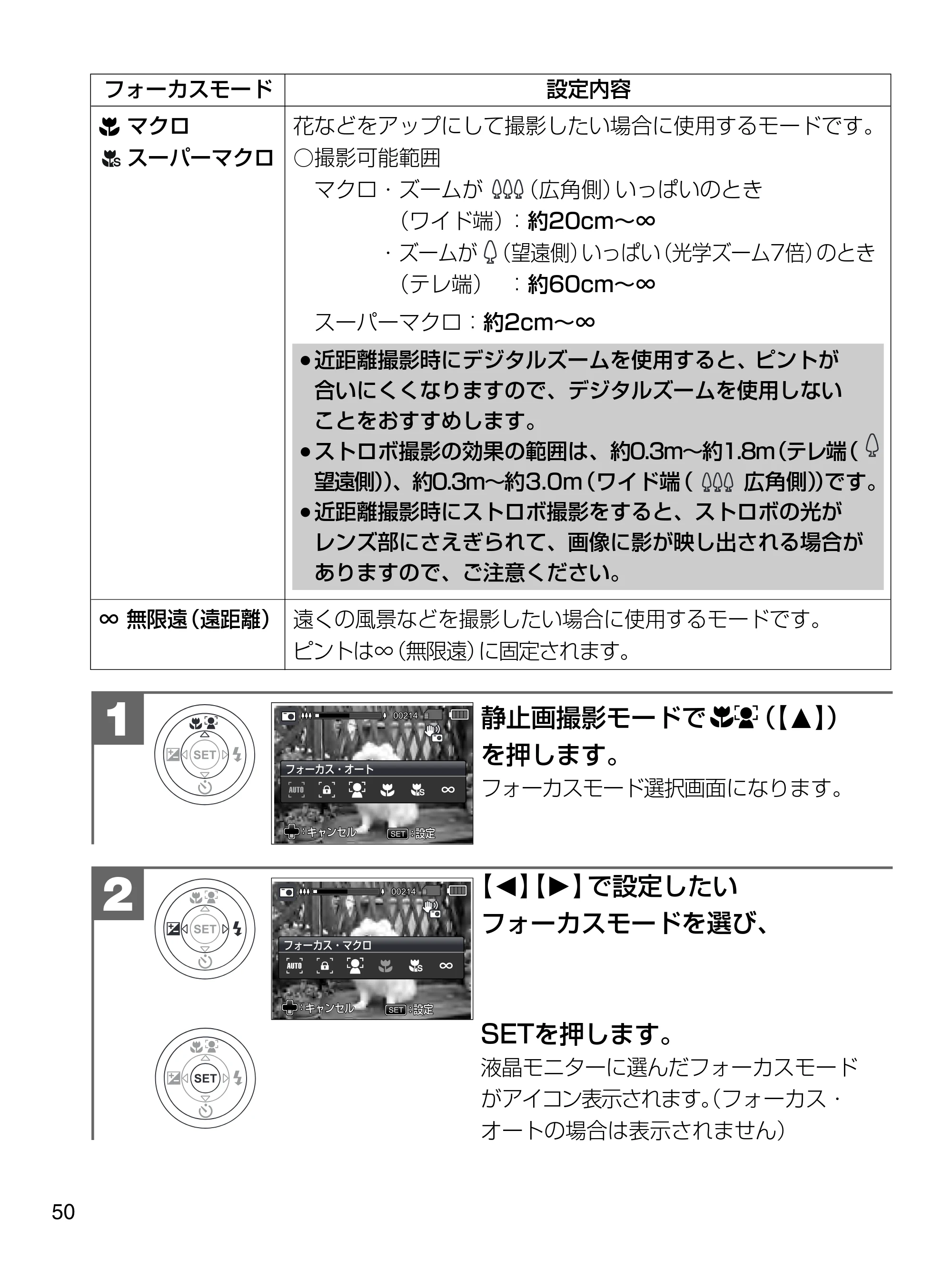 日立 HDC-1471 取扱説明書 — 静止画撮影モードで （【M】） を押します。 フォーカスモード選択画面になります。 1 — 原本ページ — 50ページ
