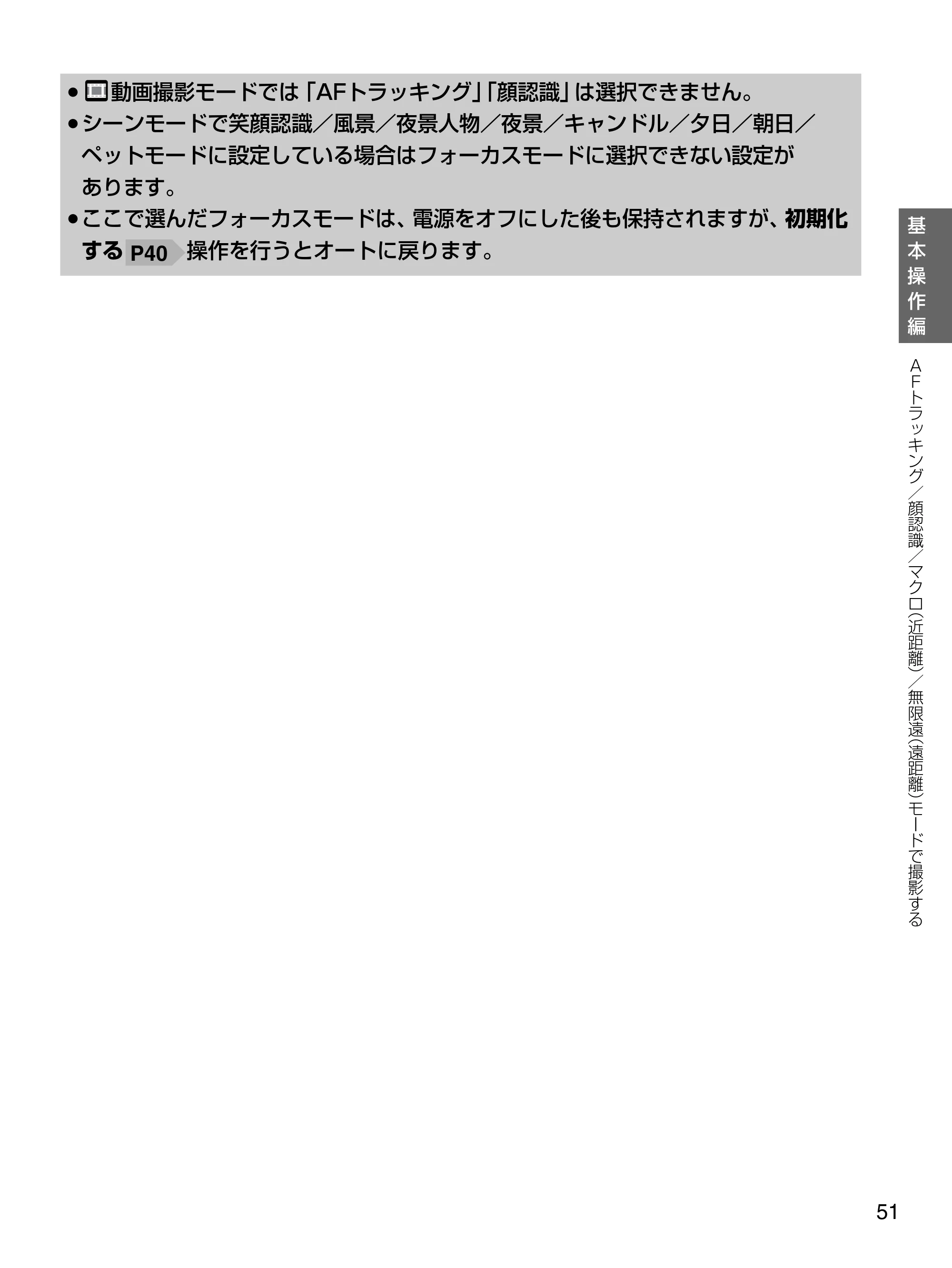 日立 HDC-1471 取扱説明書 — ● 動画撮影モードでは「AFトラッキング」 「顔認識」は選択できません。 — 原本ページ — 51ページ