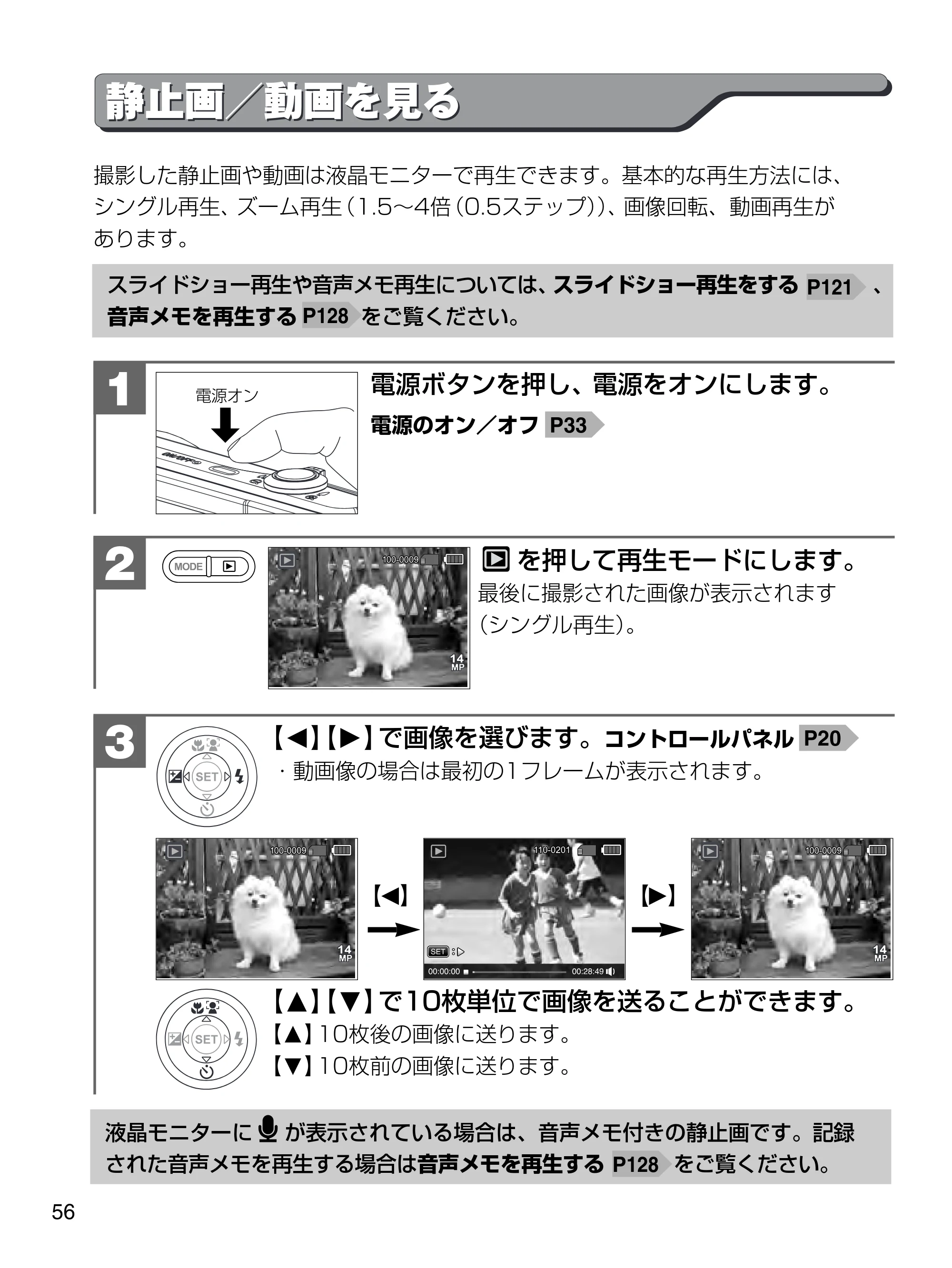 日立 HDC-1471 取扱説明書 — 静止画／動画を見る — 原本ページ — 56ページ