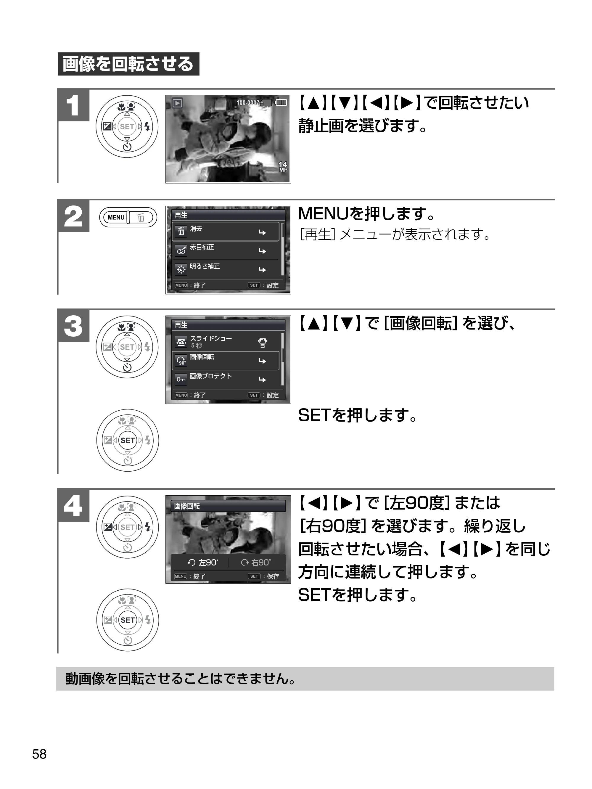 日立 HDC-1471 取扱説明書 — 画像を回転させる — 原本ページ — 58ページ