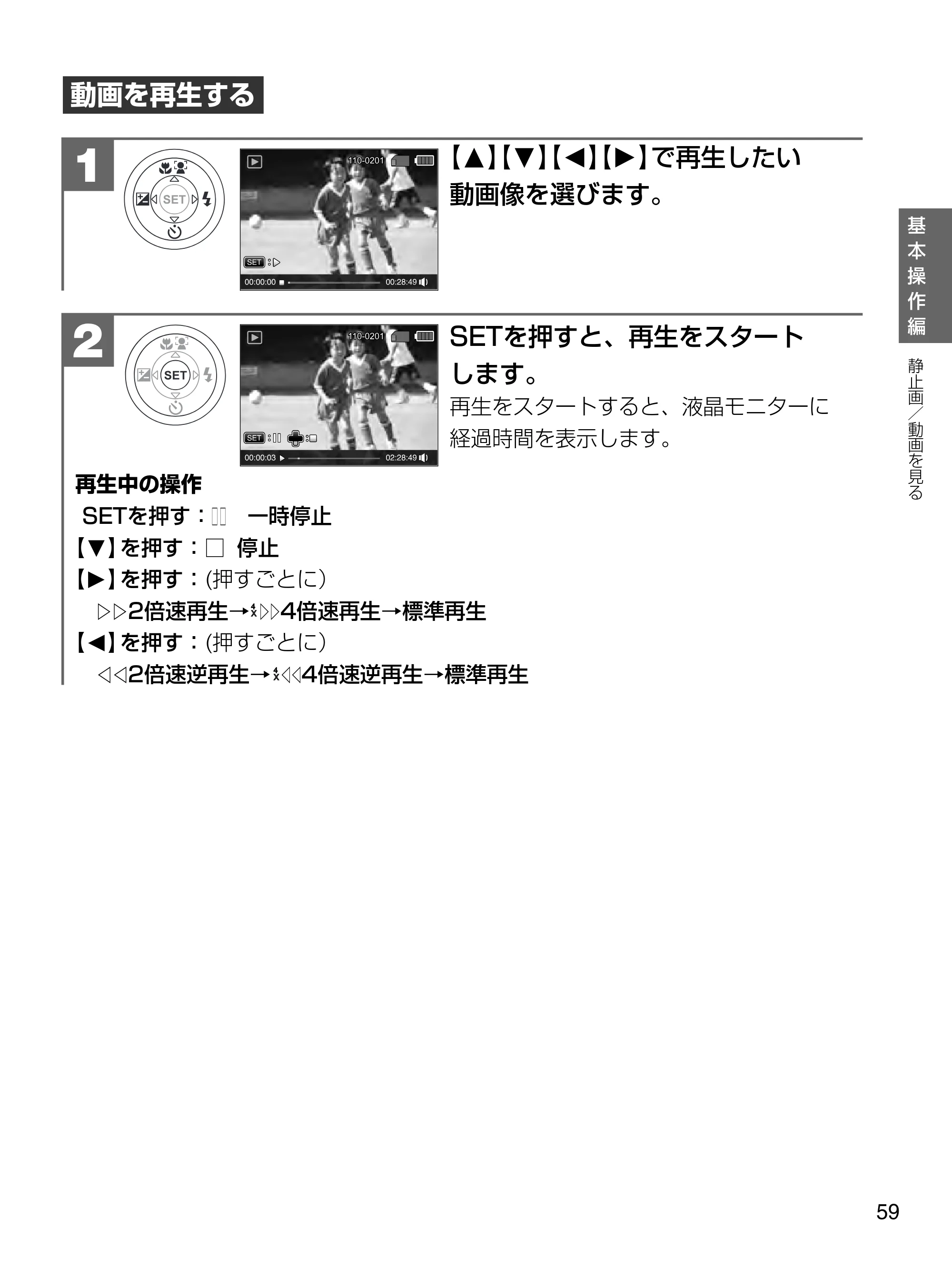 日立 HDC-1471 取扱説明書 — 動画を再生する — 原本ページ — 59ページ