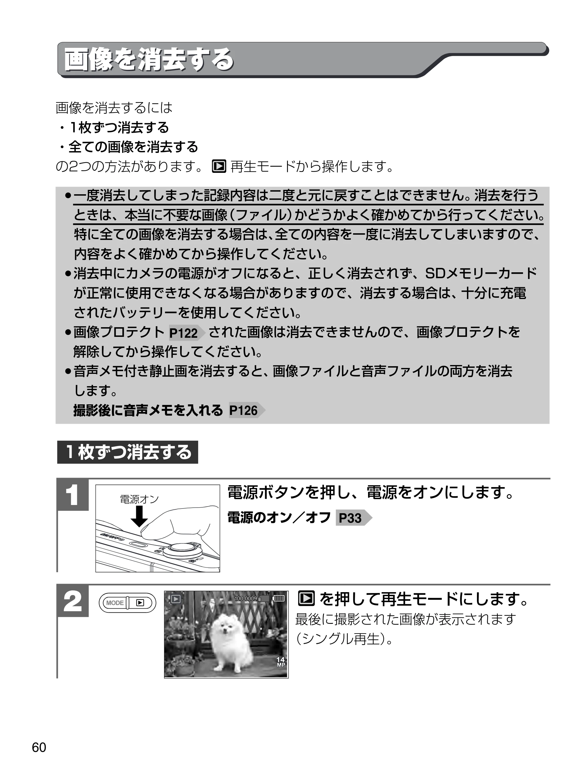 日立 HDC-1471 取扱説明書 — 画像を消去する — 原本ページ — 60ページ