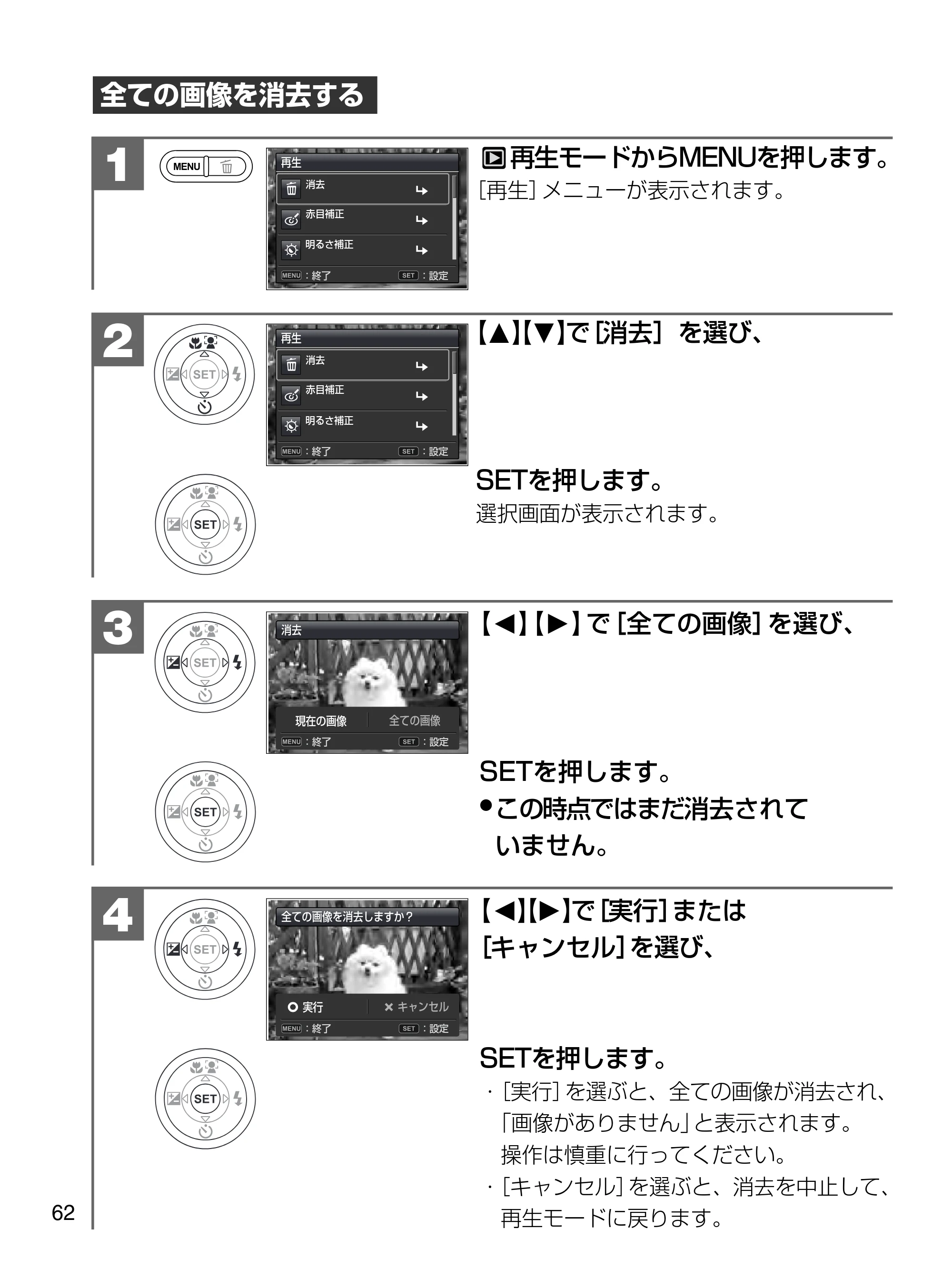 日立 HDC-1471 取扱説明書 — 全ての画像を消去する — 原本ページ — 62ページ