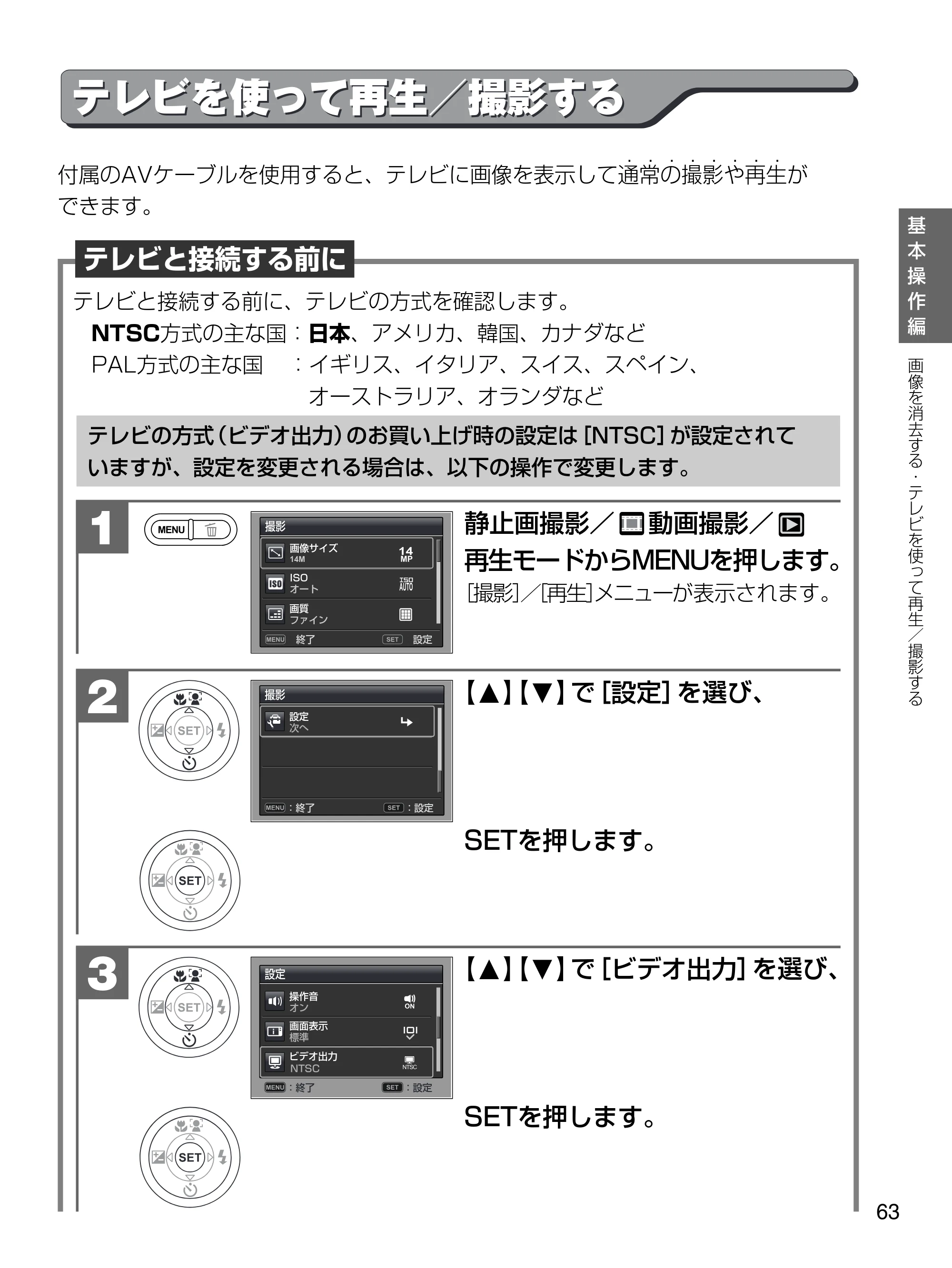 日立 HDC-1471 取扱説明書 — テレビを使って再生/撮影する — 原本ページ — 63ページ