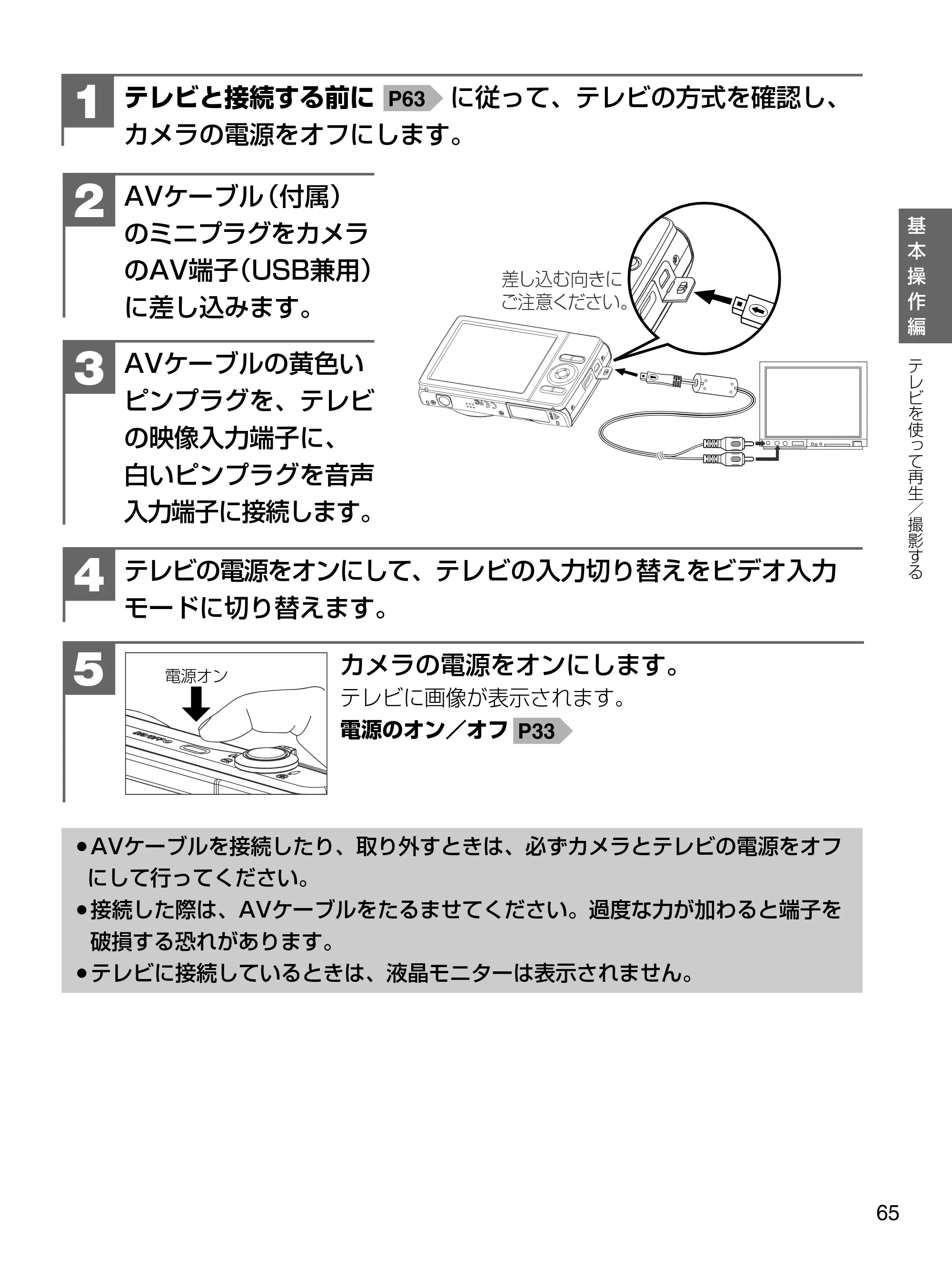 日立 HDC-1471 取扱説明書 — テレビと接続する前に に従って、テレビの方式を確認し、 カメラの電源をオフにします。 1 P63 — 原本ページ — 65ページ