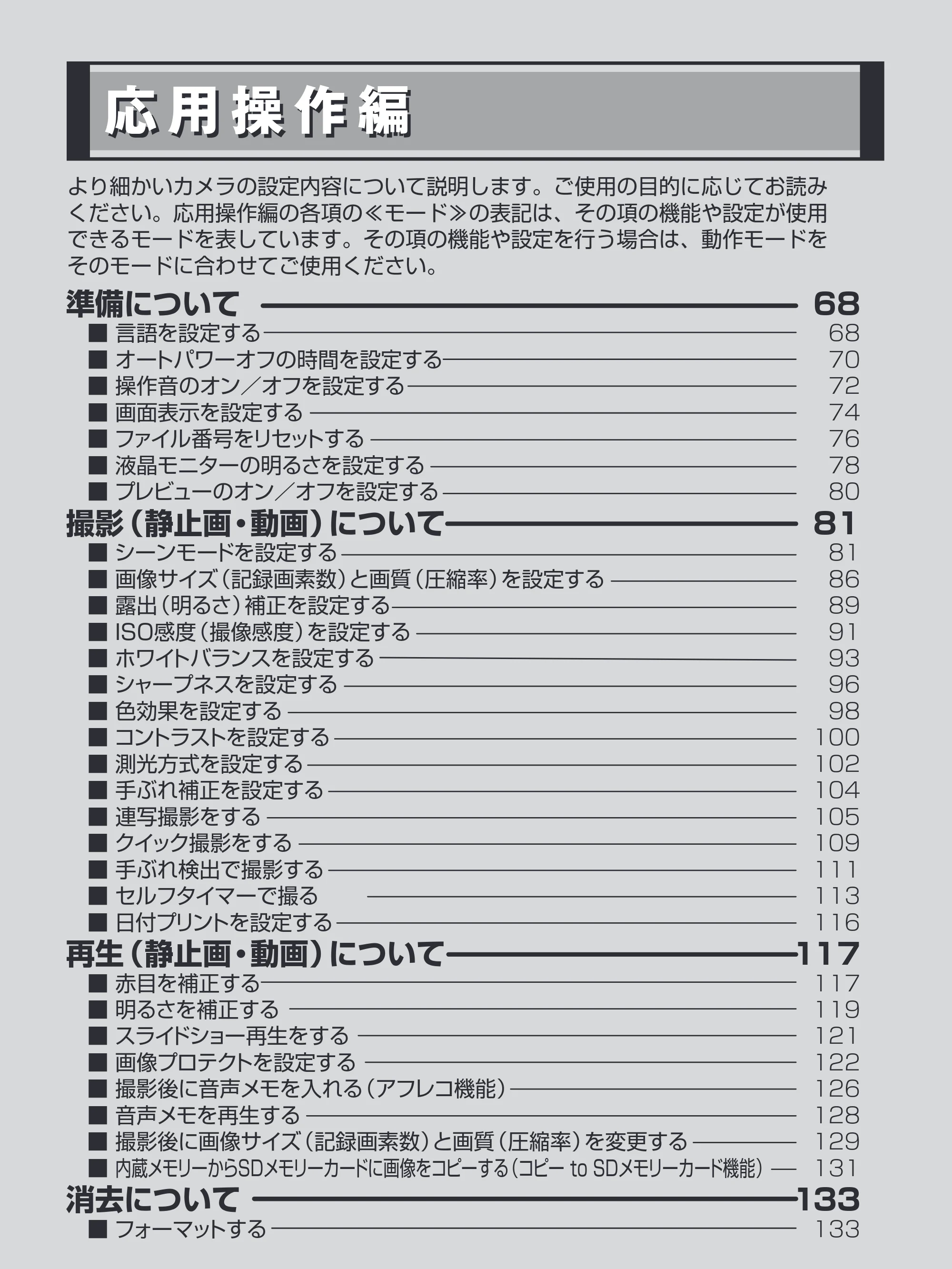 日立 HDC-1471 取扱説明書 — 応用操作編 — 原本ページ — 67ページ