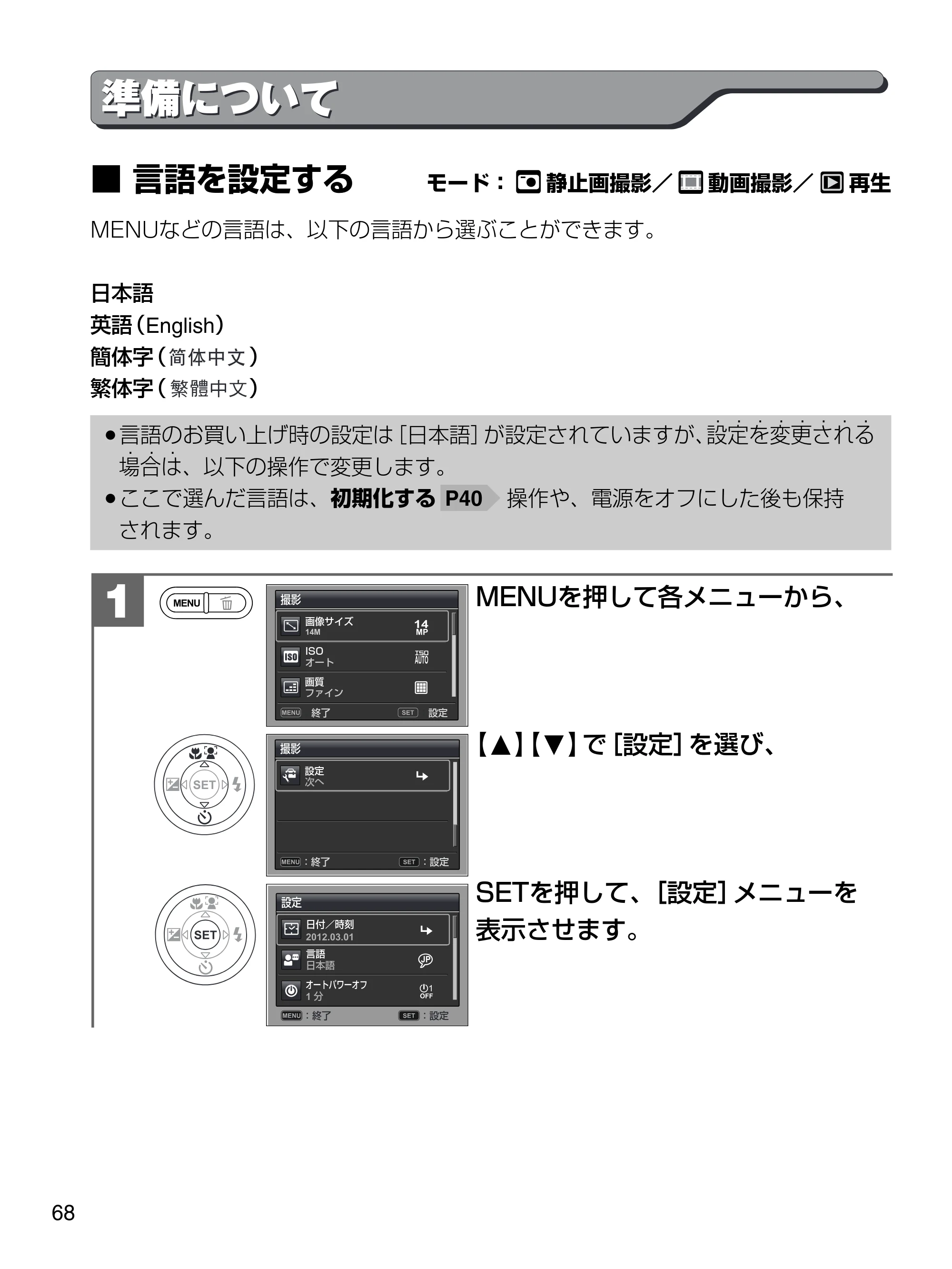 日立 HDC-1471 取扱説明書 — 準備について — 原本ページ — 68ページ