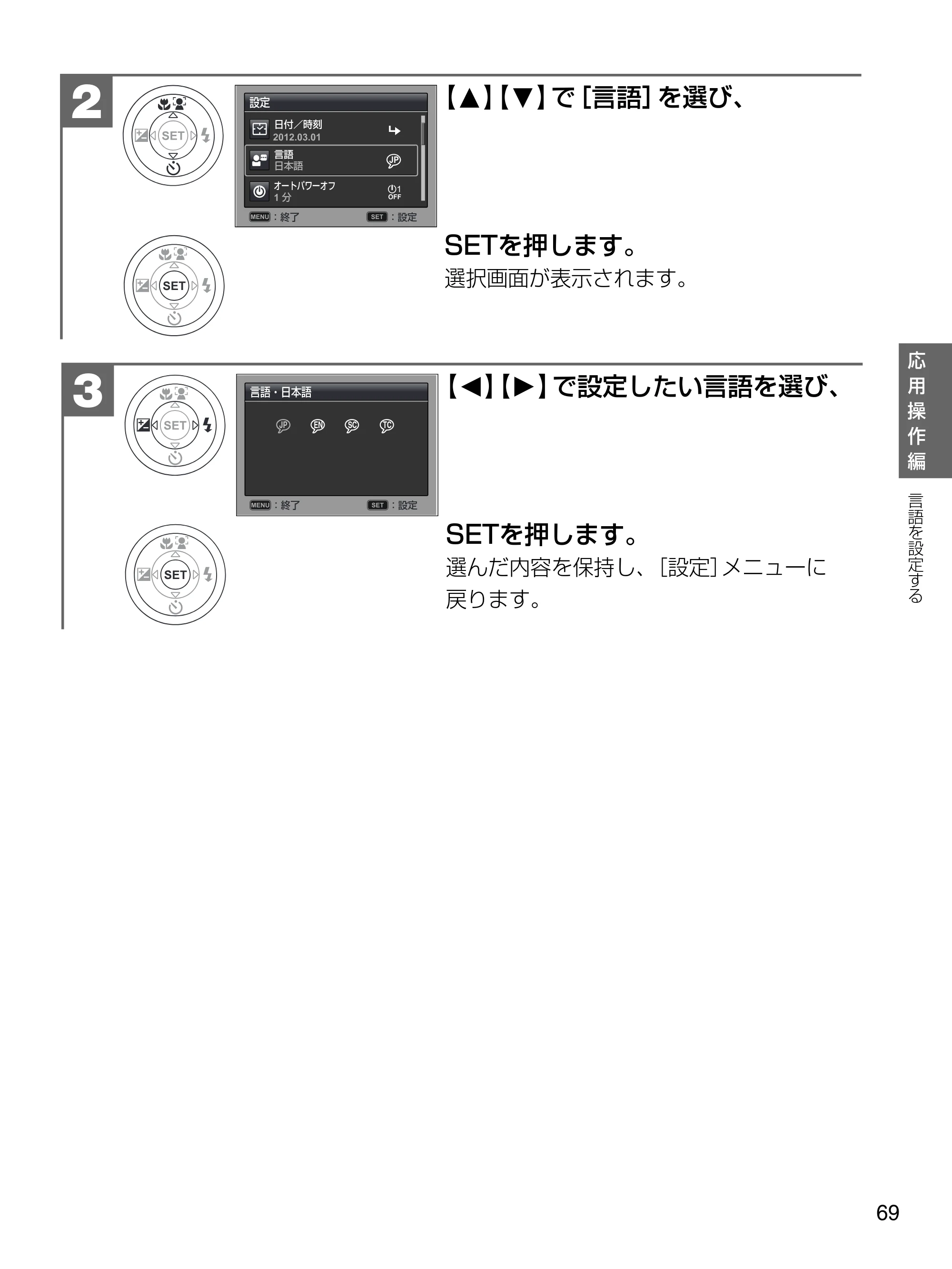 日立 HDC-1471 取扱説明書 — 【M】 【N】で［言語］を選び、 — 原本ページ — 69ページ