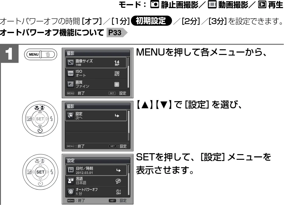 日立 HDC-1471 取扱説明書 — オートパワーオフの時間を設定する — 図版 70-1 — 70ページ