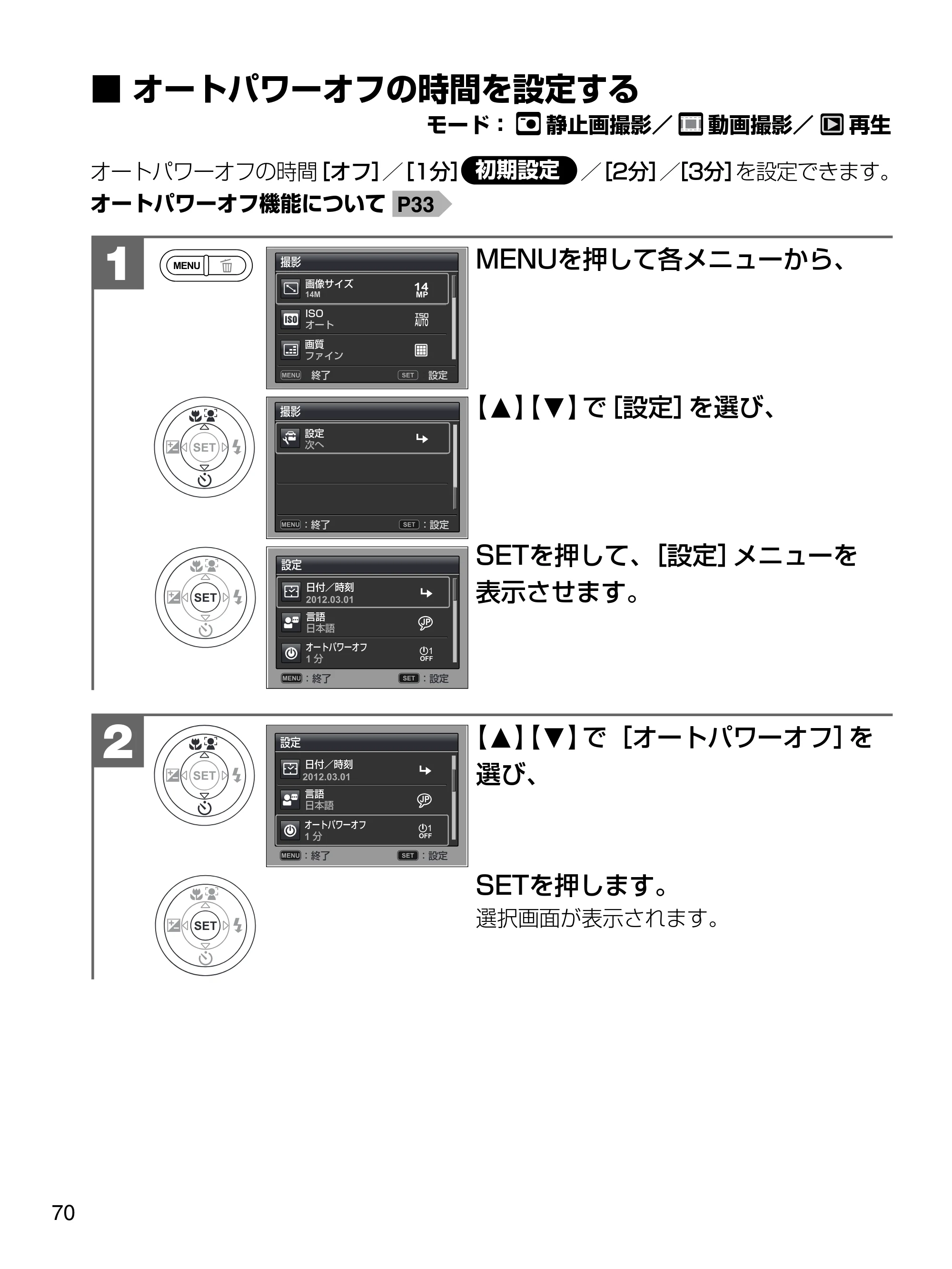 日立 HDC-1471 取扱説明書 — オートパワーオフの時間を設定する — 原本ページ — 70ページ