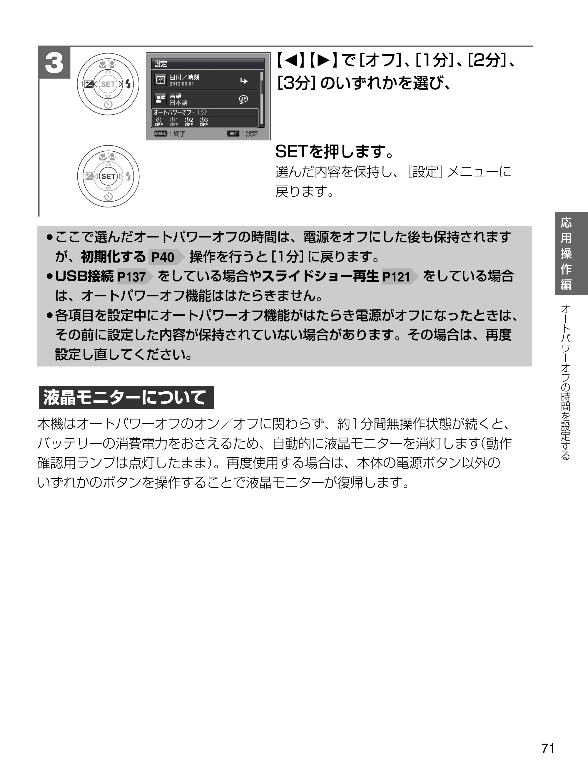 日立 HDC-1471 取扱説明書 — 液晶モニターについて — 原本ページ — 71ページ