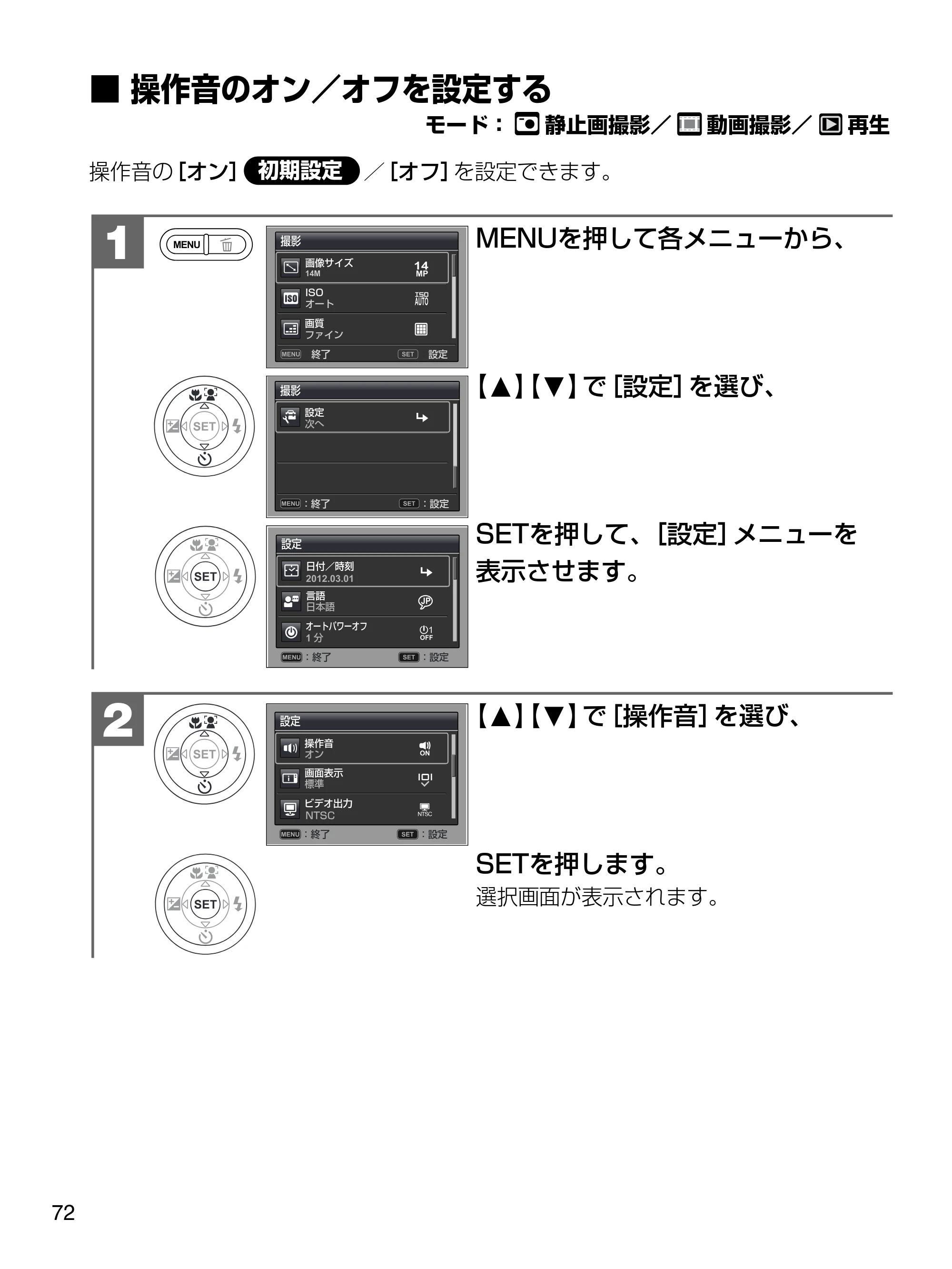 日立 HDC-1471 取扱説明書 — 操作音のオン/オフを設定する — 原本ページ — 72ページ