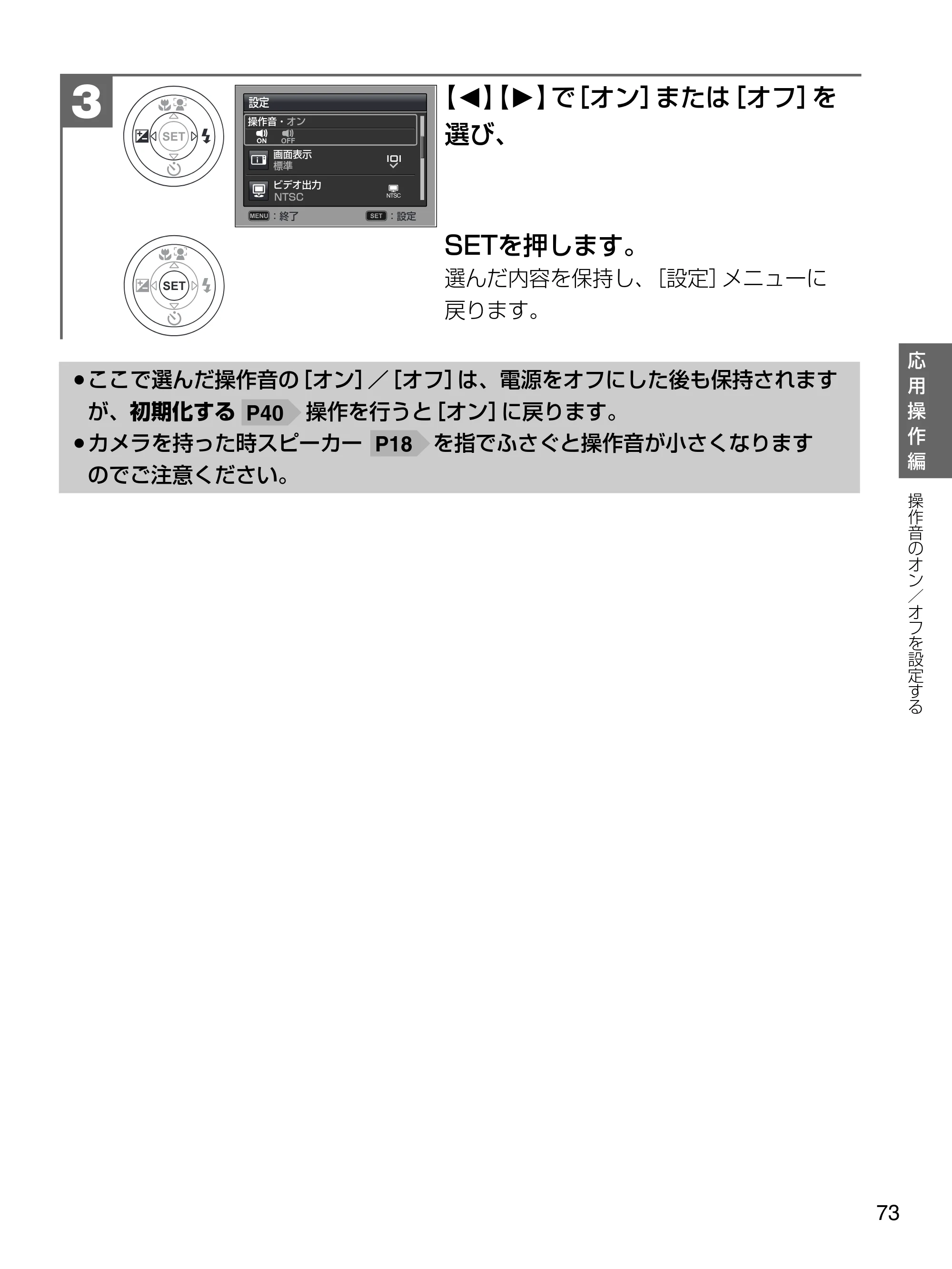 日立 HDC-1471 取扱説明書 — 【O】 【P】で［オン］または［オフ］を 選び、 — 原本ページ — 73ページ