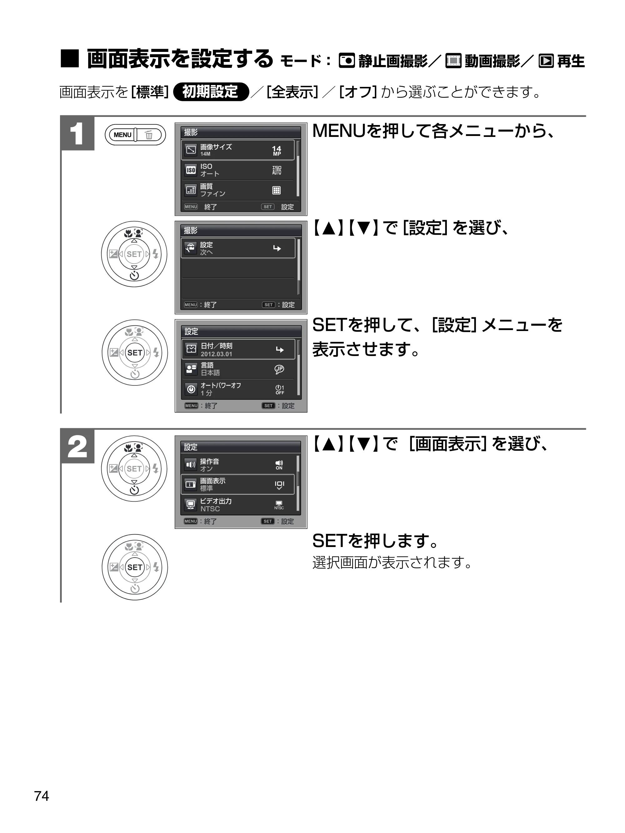 日立 HDC-1471 取扱説明書 — 画面表示を設定する — 原本ページ — 74ページ