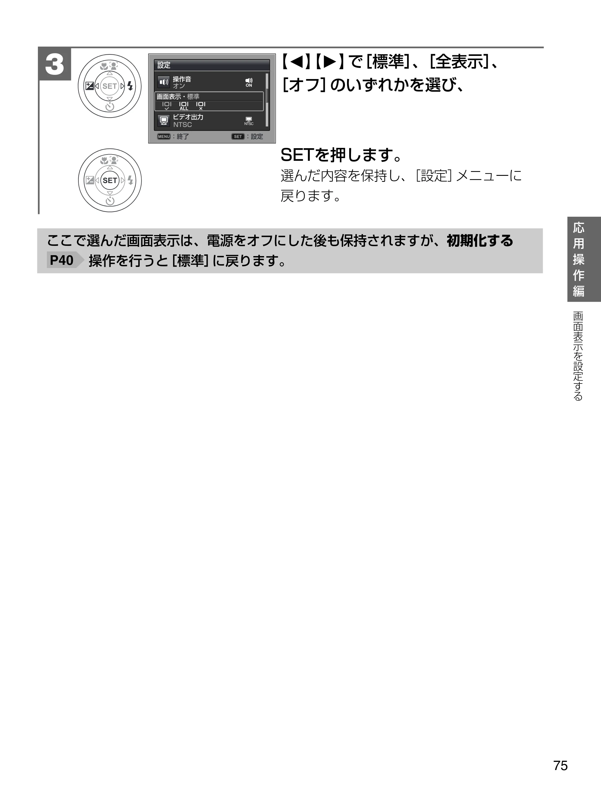 日立 HDC-1471 取扱説明書 — 【O】 【P】で［標準］、［全表示］、 ［オフ］のいずれかを選び、 — 原本ページ — 75ページ