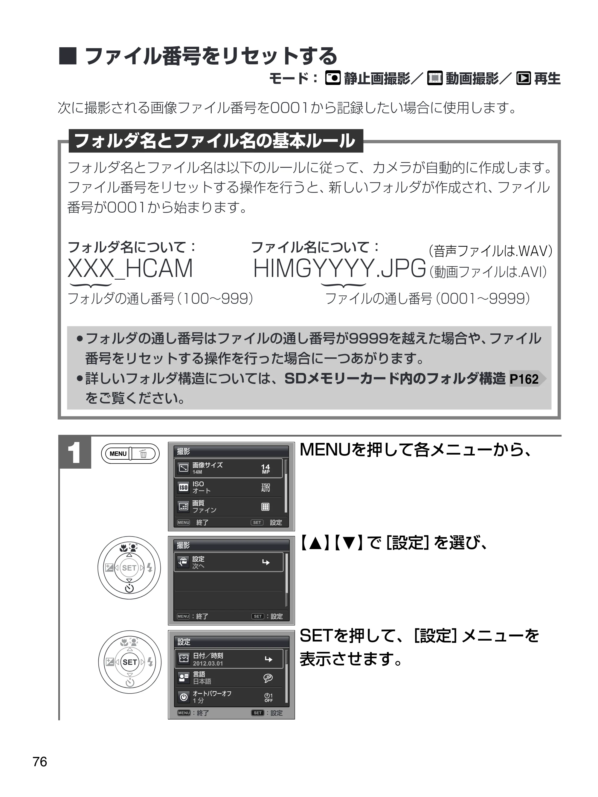 日立 HDC-1471 取扱説明書 — ファイル番号をリセットする — 原本ページ — 76ページ