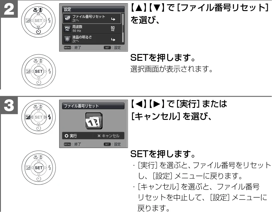 日立 HDC-1471 取扱説明書 — 【M】 【N】で［ファイル番号リセット］ を選び、 — 図版 77-1 — 77ページ