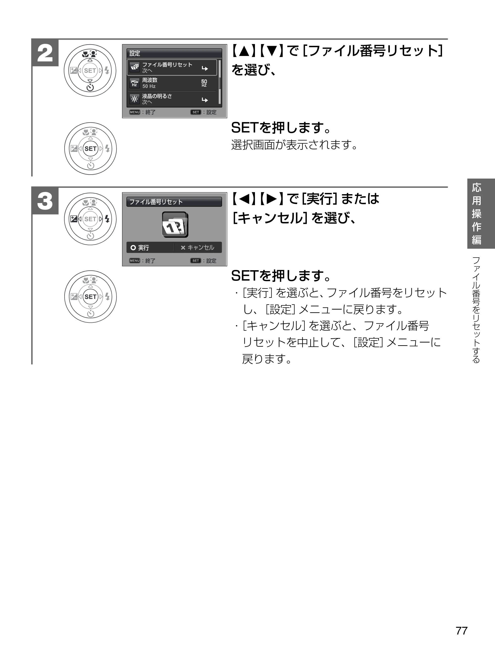 日立 HDC-1471 取扱説明書 — 【M】 【N】で［ファイル番号リセット］ を選び、 — 原本ページ — 77ページ