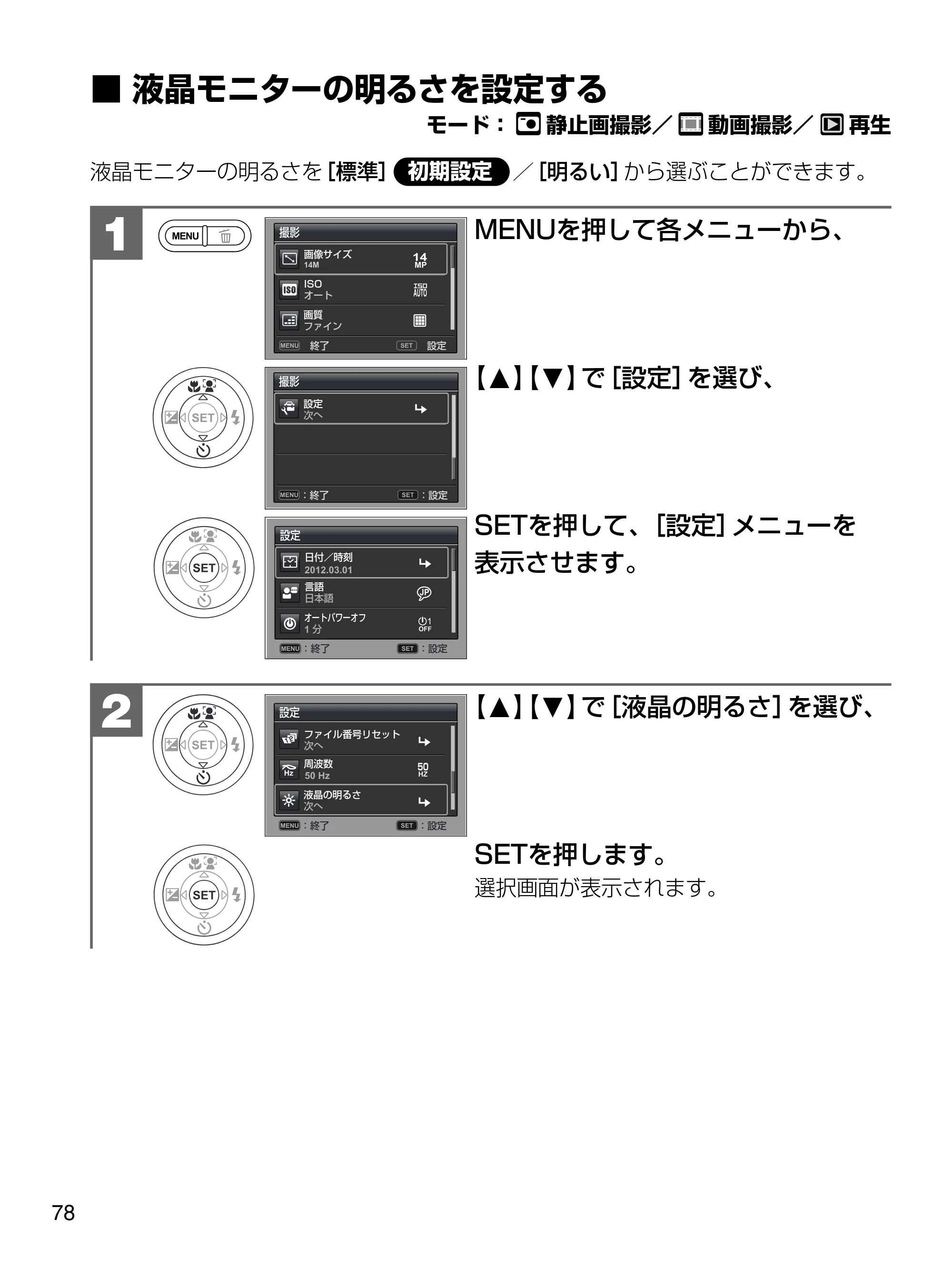 日立 HDC-1471 取扱説明書 — 液晶モニターの明るさを設定する — 原本ページ — 78ページ