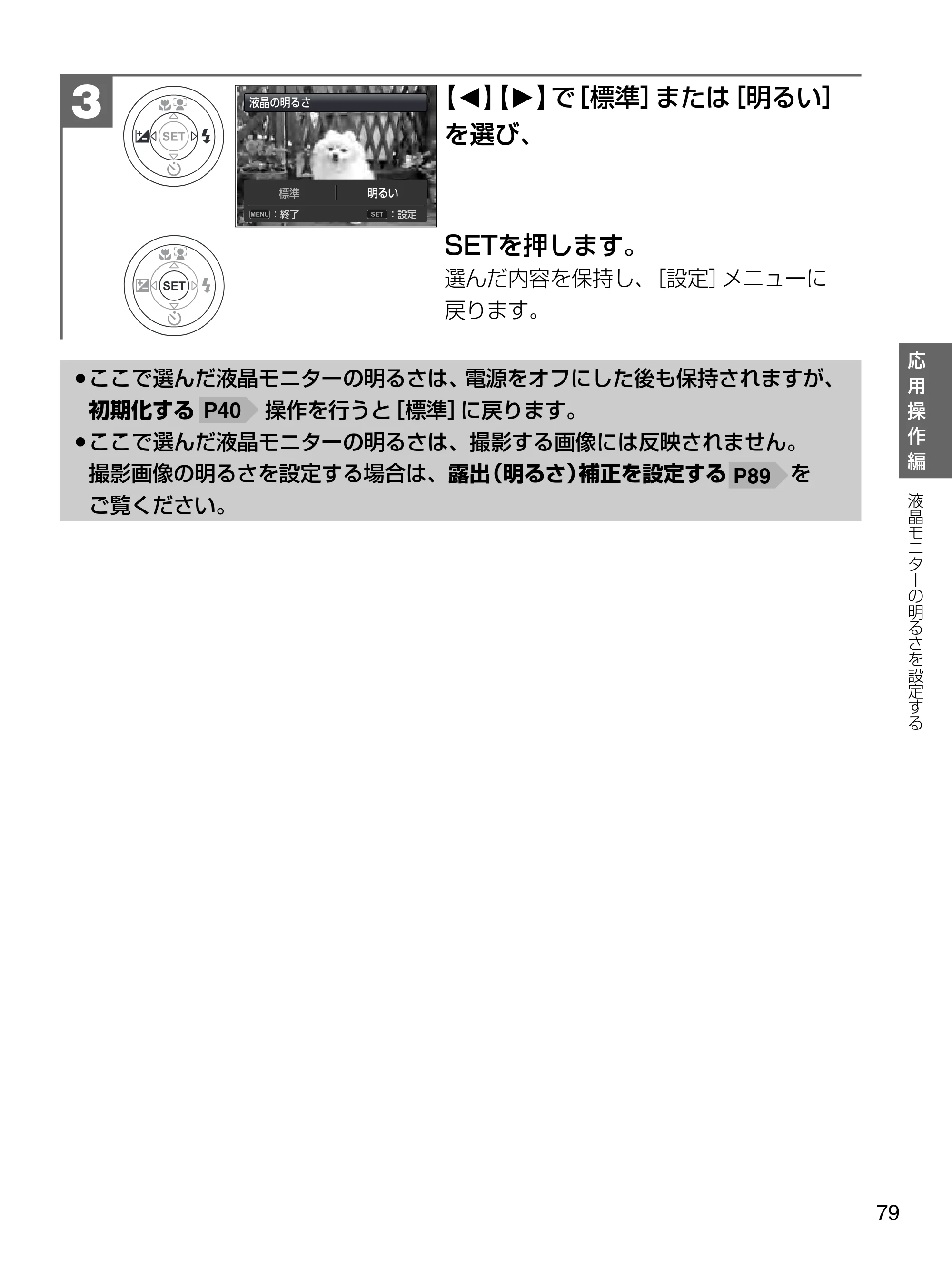 日立 HDC-1471 取扱説明書 — 【O】 【P】で［標準］または［明るい］ を選び、 — 原本ページ — 79ページ