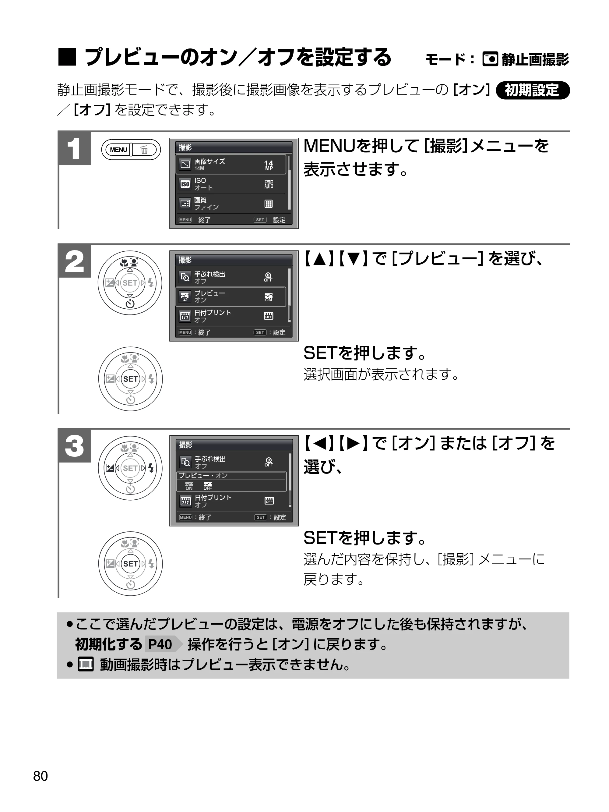 日立 HDC-1471 取扱説明書 — プレビューのオン/オフを設定する — 原本ページ — 80ページ