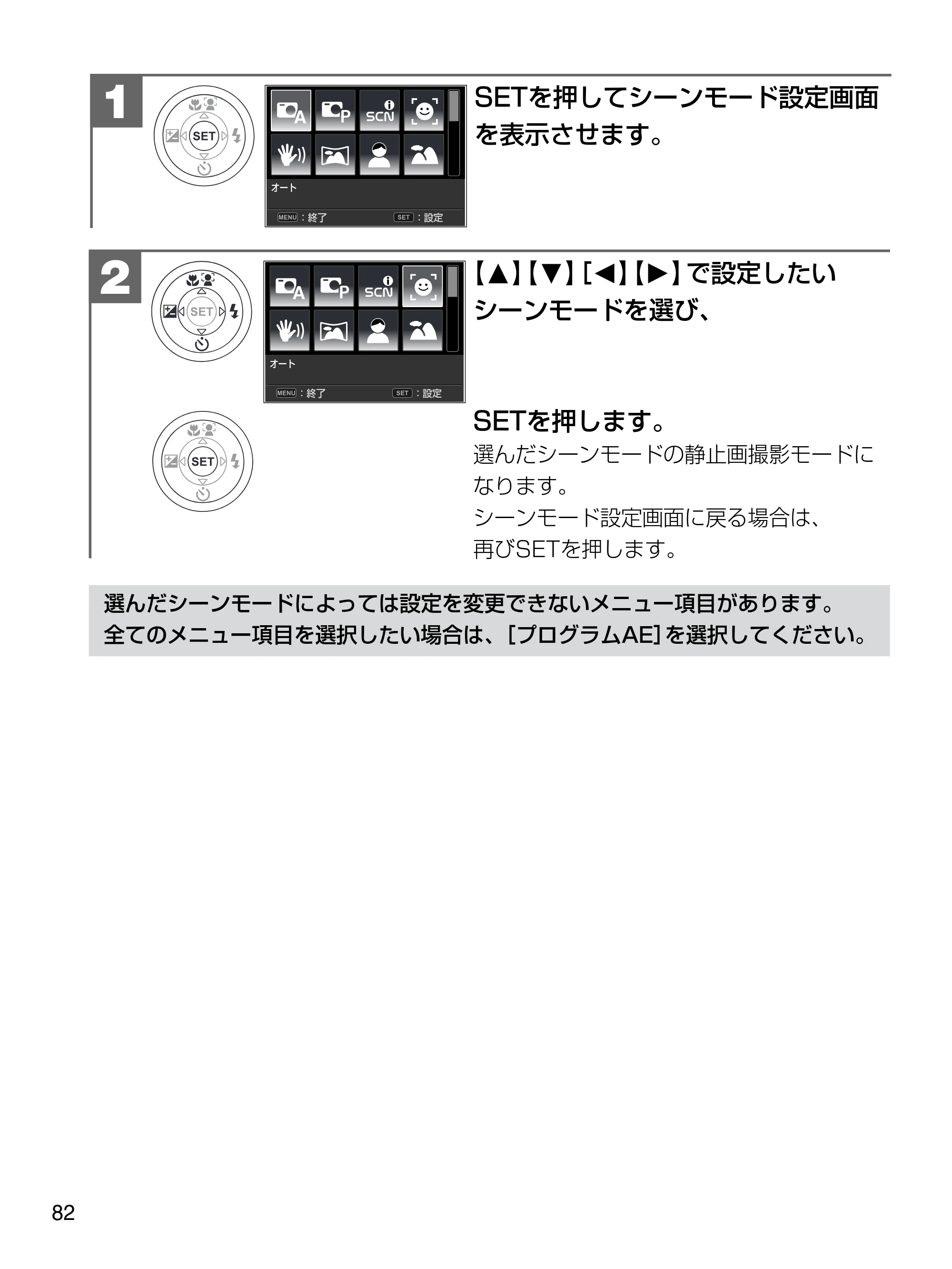 日立 HDC-1471 取扱説明書 — SETを押してシーンモード設定画面 を表示させます。 1 — 原本ページ — 82ページ