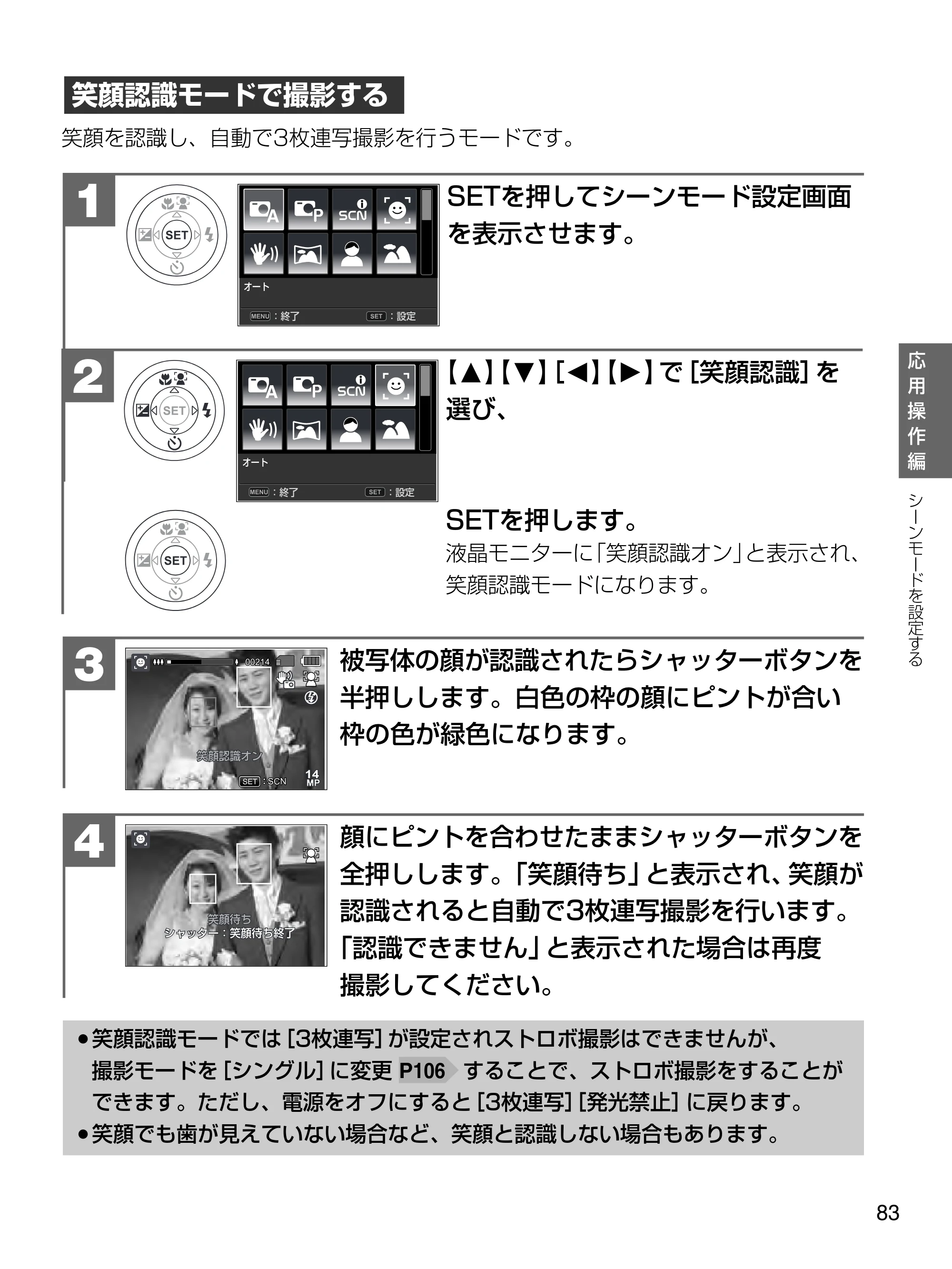 日立 HDC-1471 取扱説明書 — SETを押してシーンモード設定画面 を表示させます。 1 — 原本ページ — 83ページ