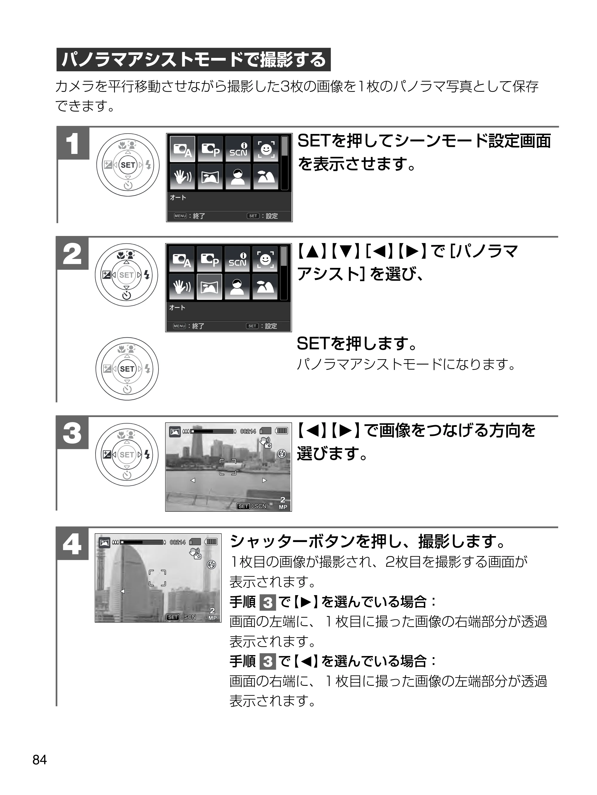 日立 HDC-1471 取扱説明書 — SETを押してシーンモード設定画面 を表示させます。 1 — 原本ページ — 84ページ